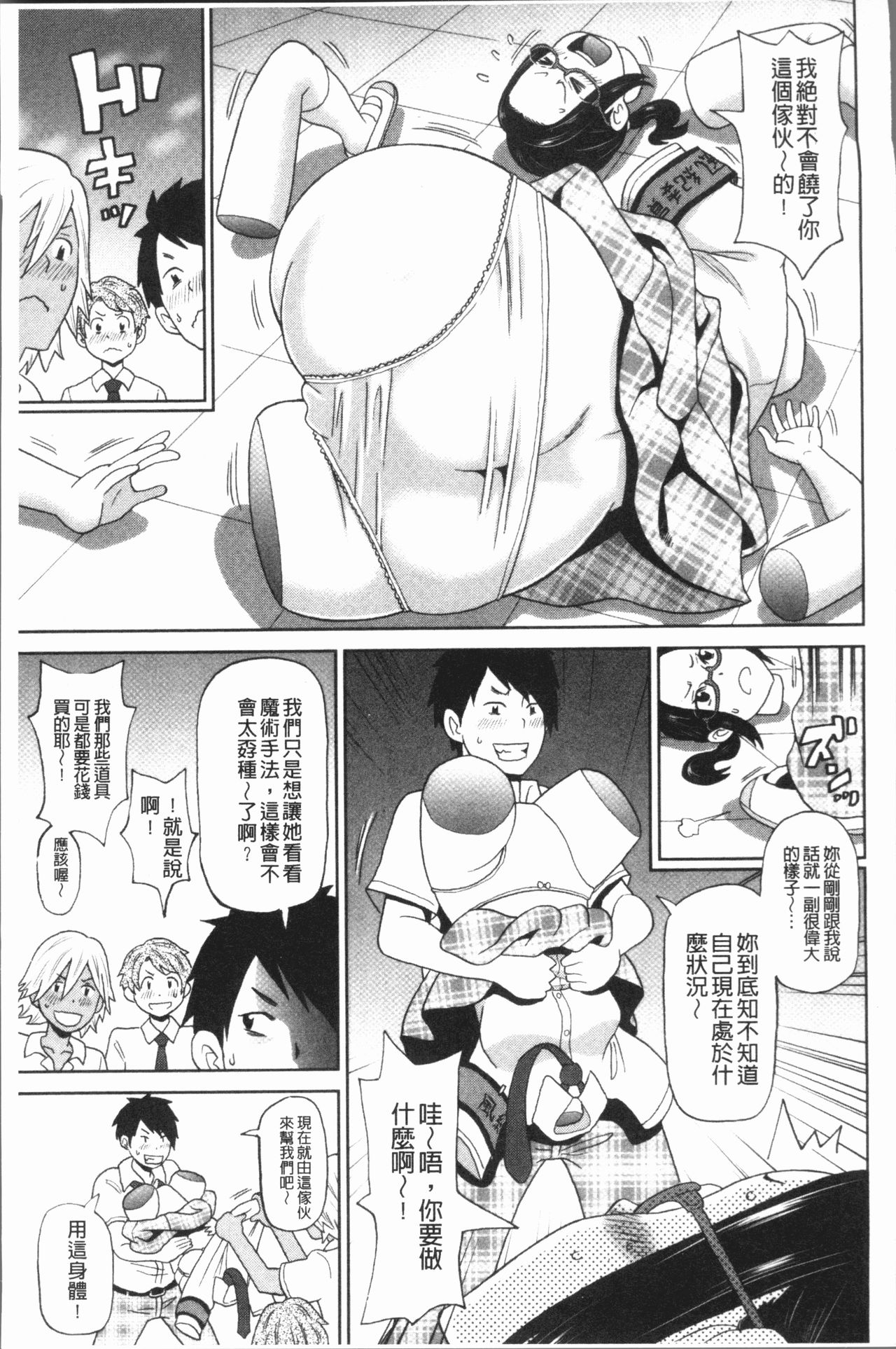 Monzetsu Freestyle - Page 177