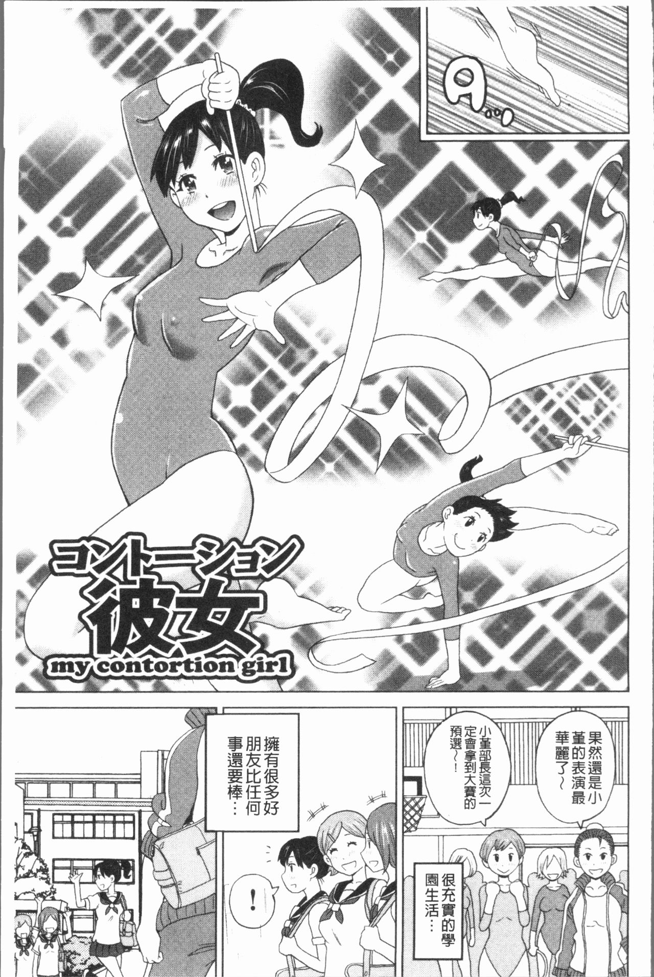 Monzetsu Freestyle - Page 29