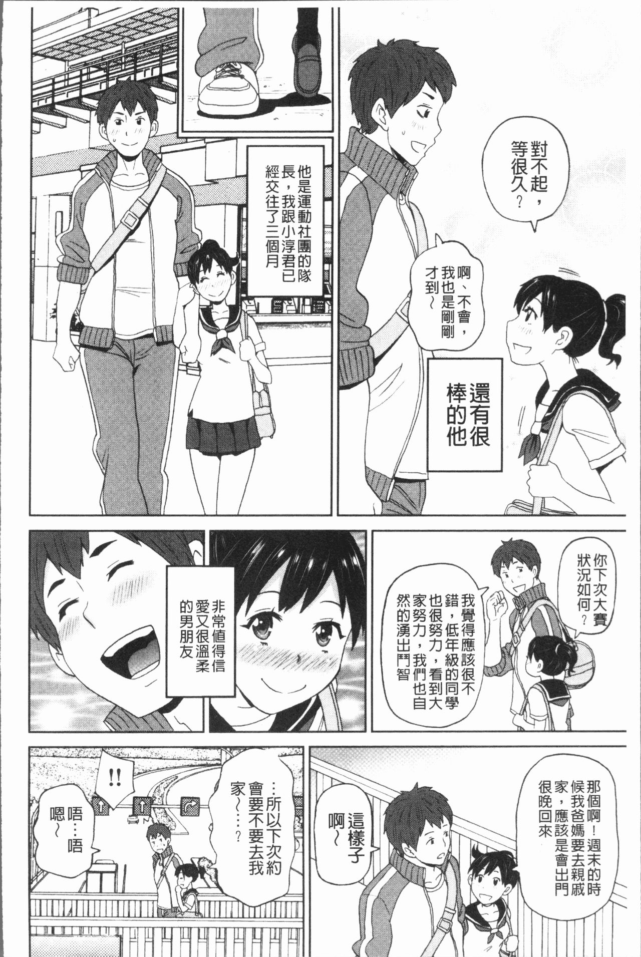 Monzetsu Freestyle - Page 30