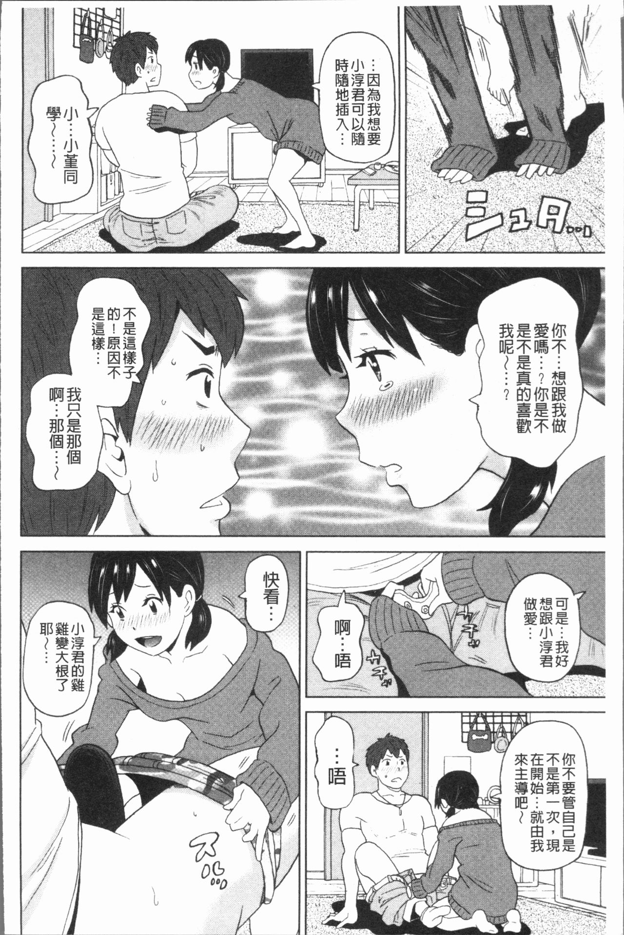 Monzetsu Freestyle - Page 36