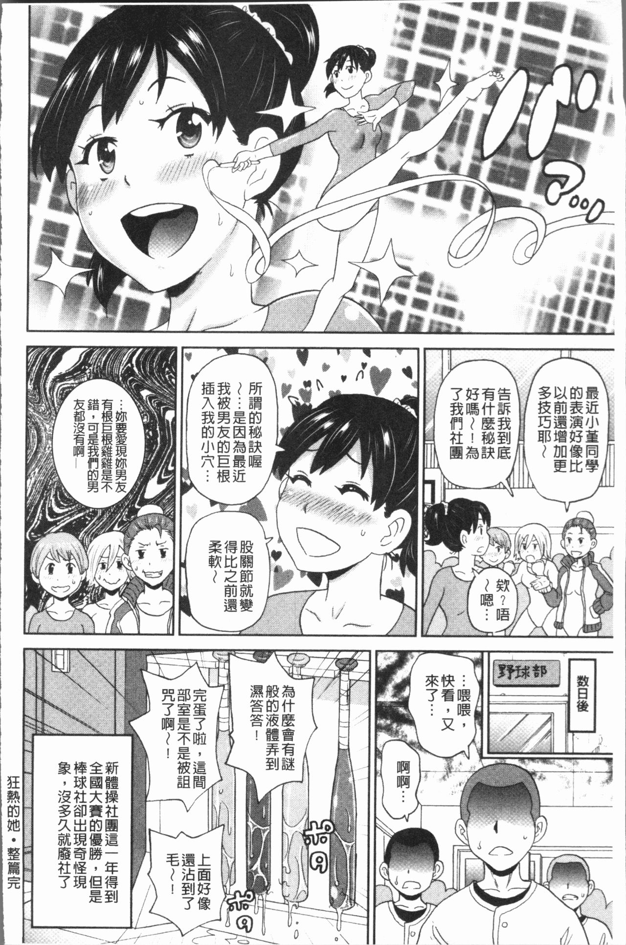 Monzetsu Freestyle - Page 52