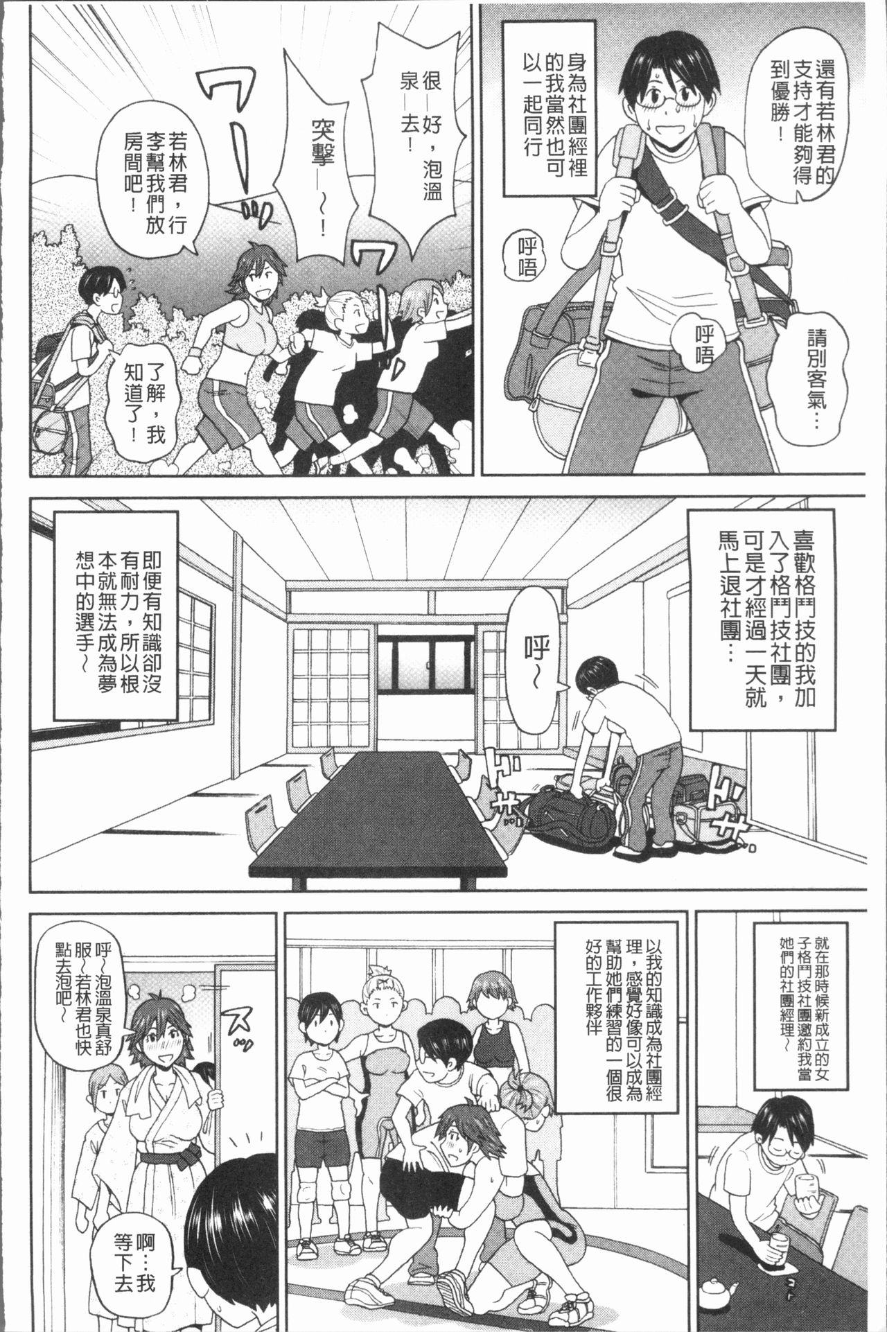 Monzetsu Freestyle - Page 54