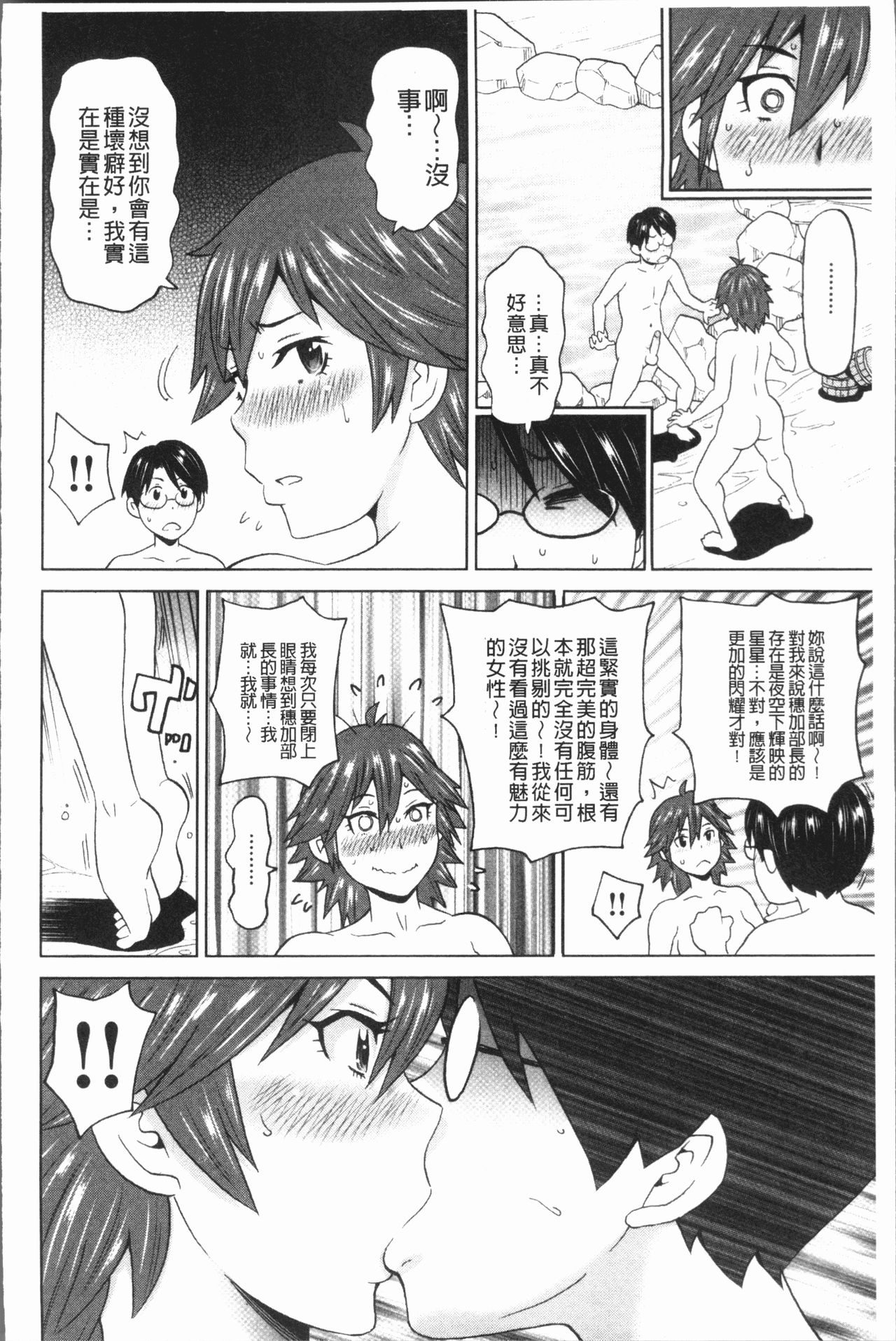 Monzetsu Freestyle - Page 62