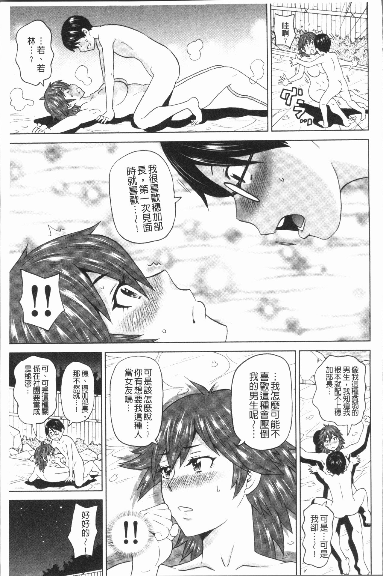 Monzetsu Freestyle - Page 63
