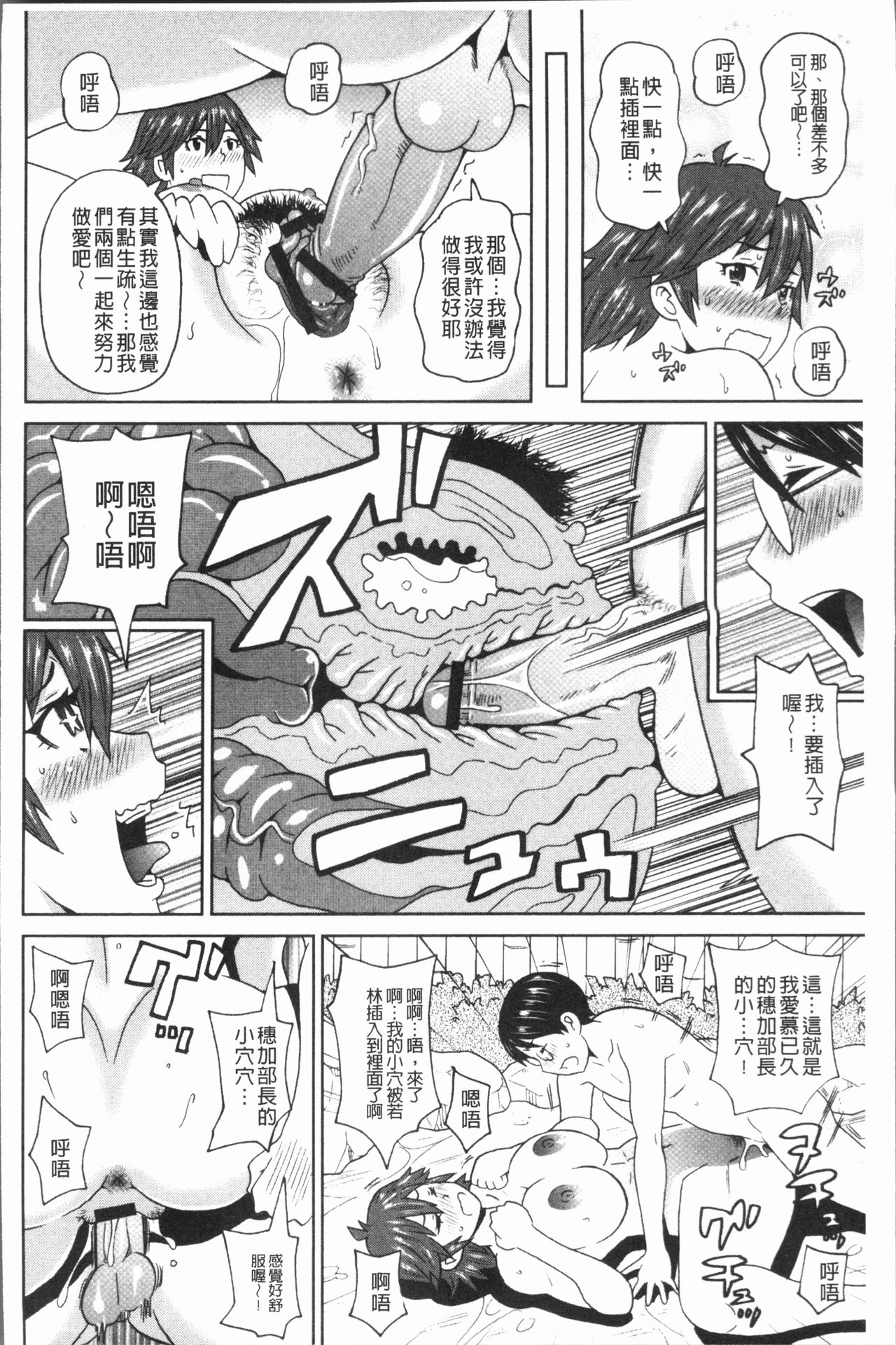 Monzetsu Freestyle - Page 66