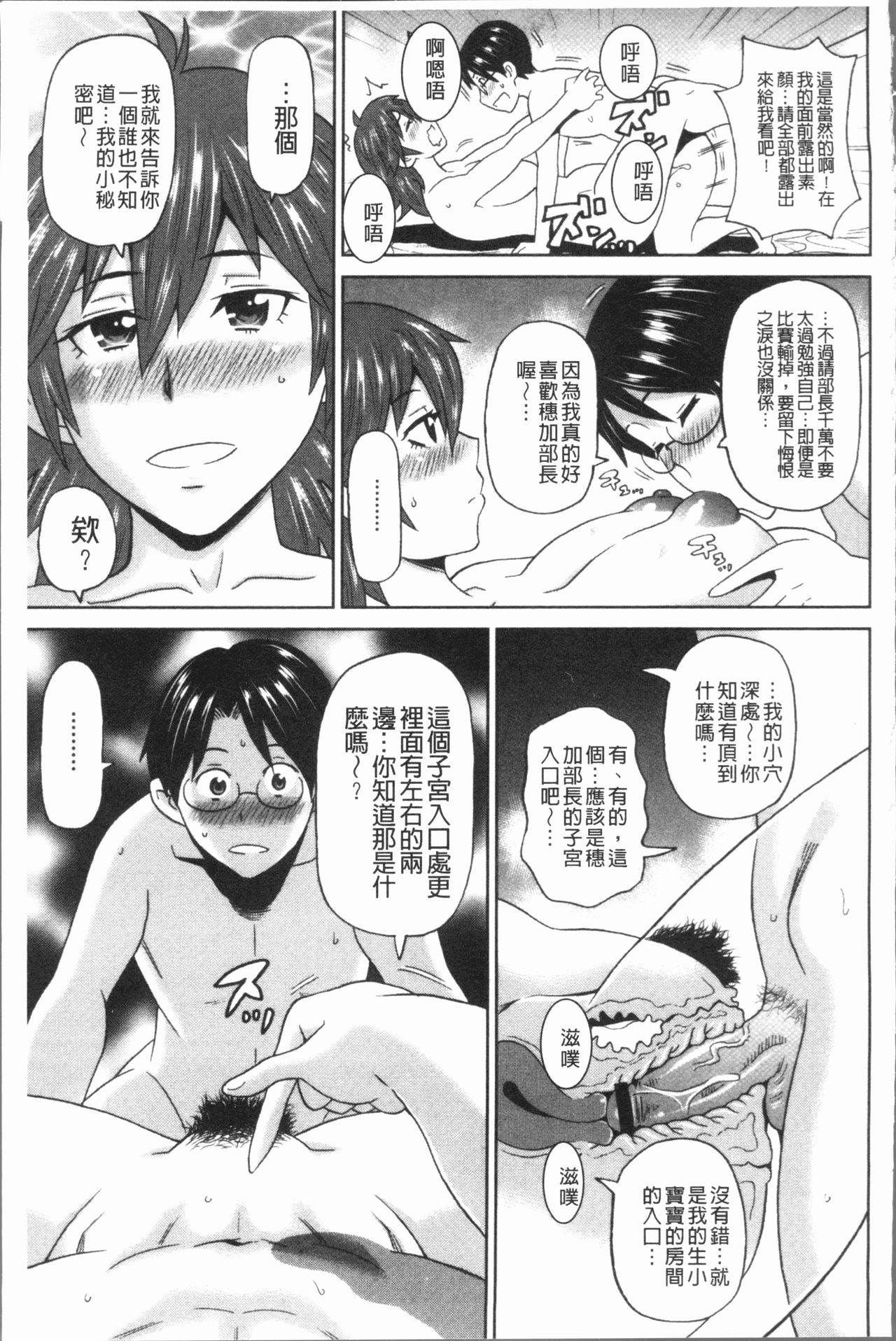 Monzetsu Freestyle - Page 69