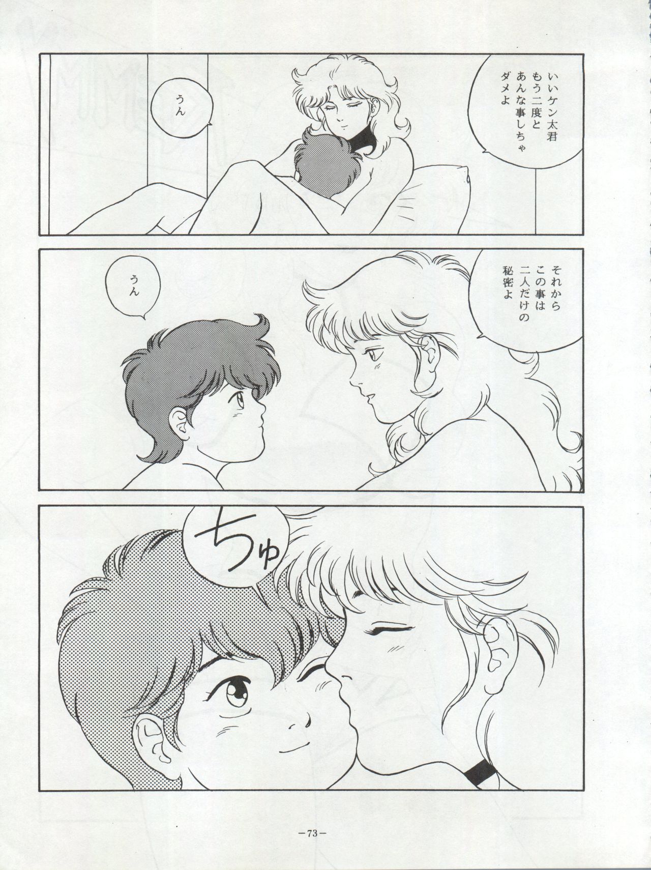 LOOK OUT 22 - Page 73