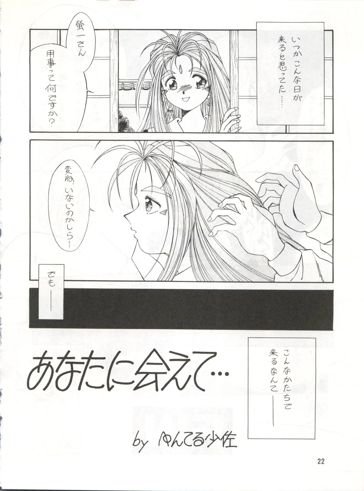 SEE YOU AGAIN 9 - Page 22