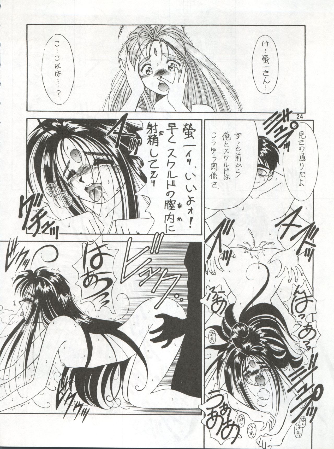 SEE YOU AGAIN 9 - Page 24