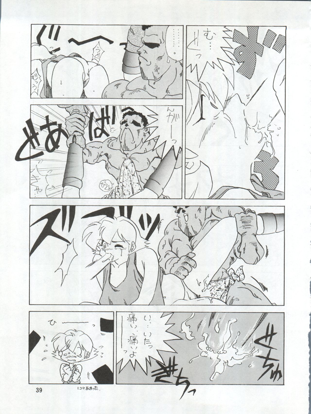 SEE YOU AGAIN 9 - Page 39