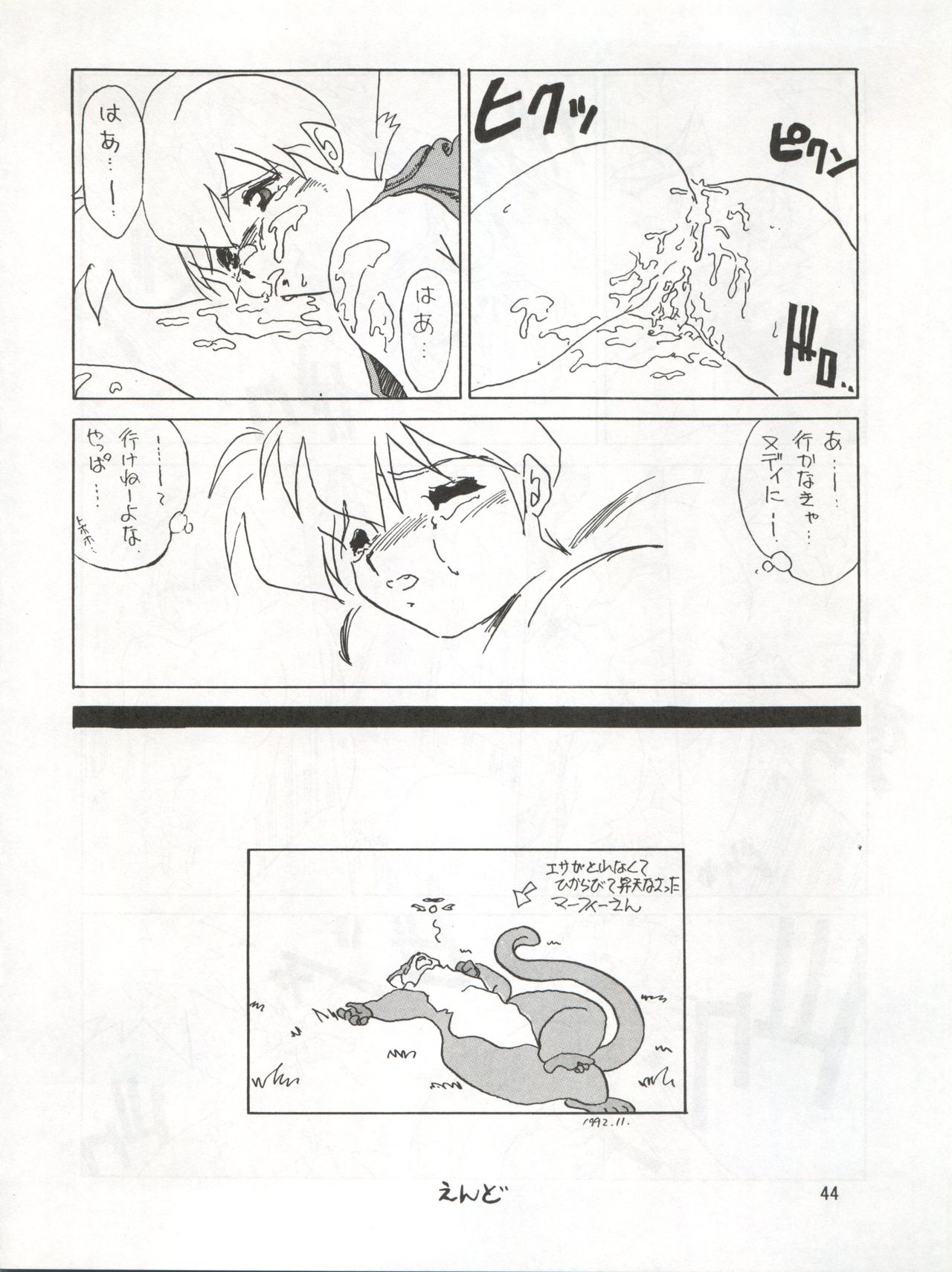 SEE YOU AGAIN 9 - Page 44