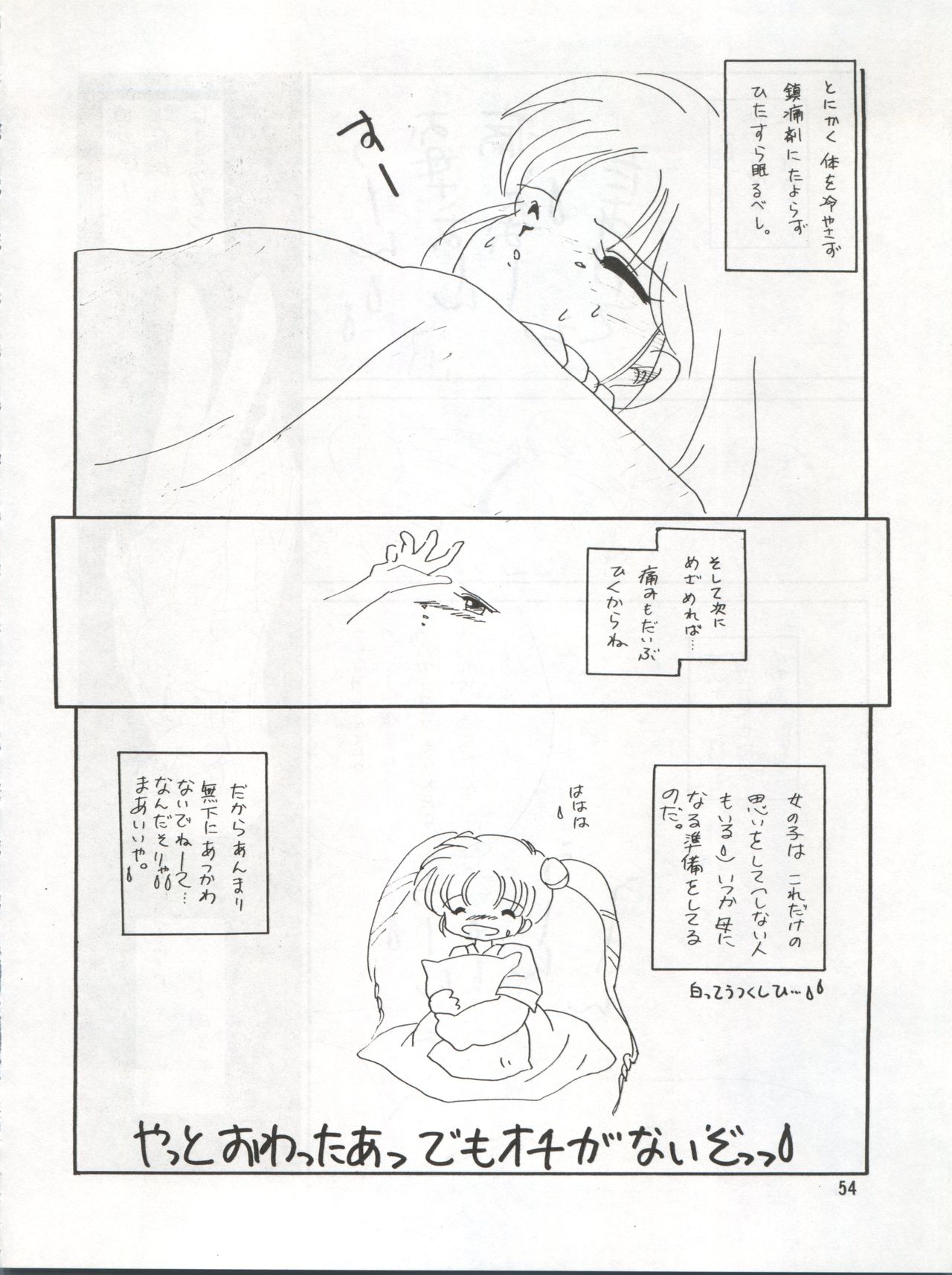 SEE YOU AGAIN 9 - Page 54
