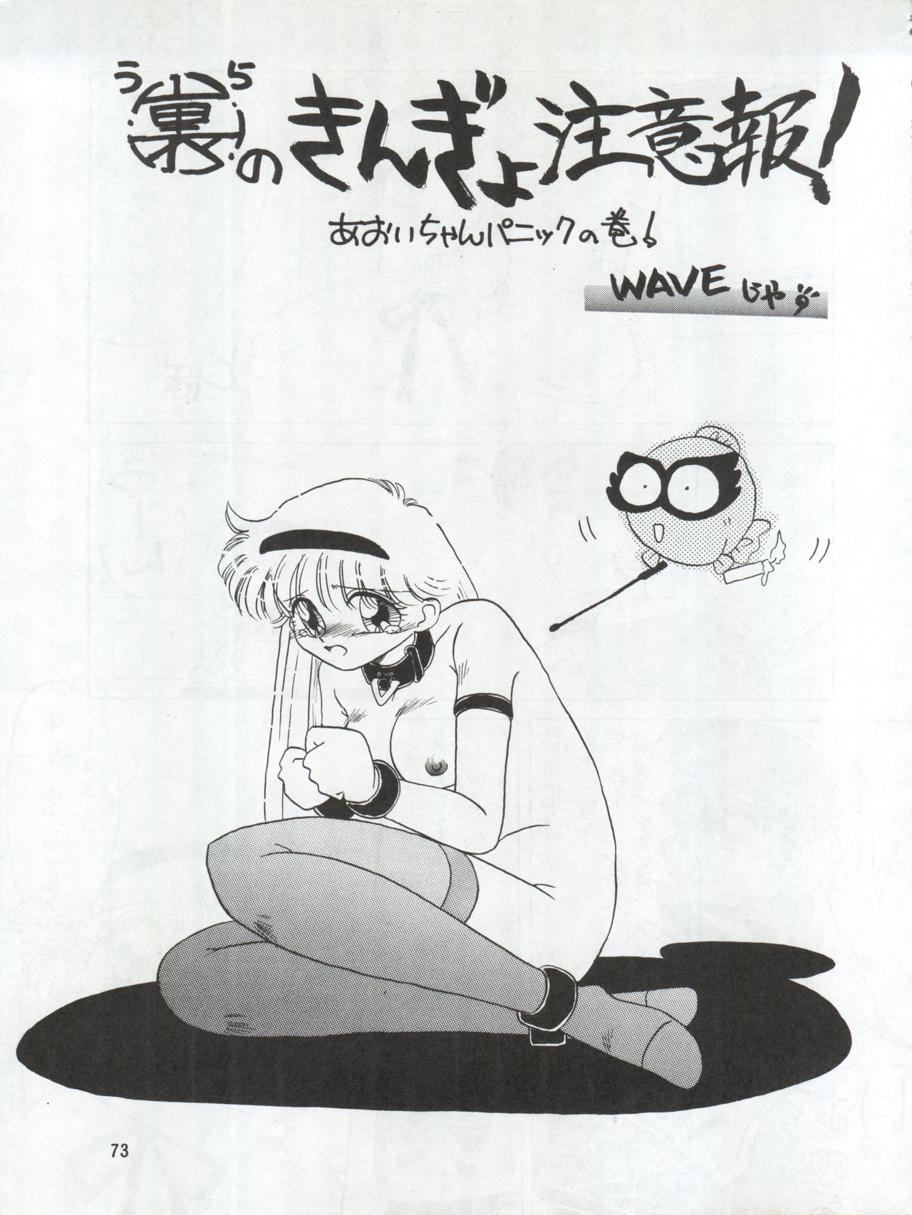 SEE YOU AGAIN 9 - Page 73