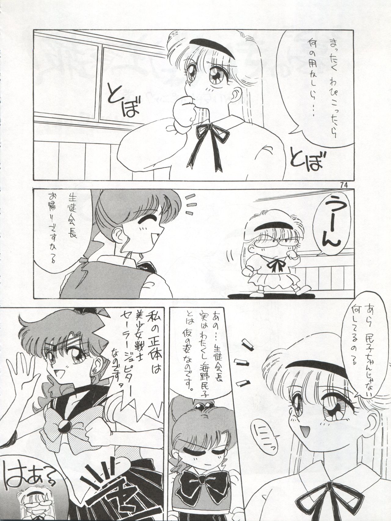 SEE YOU AGAIN 9 - Page 74