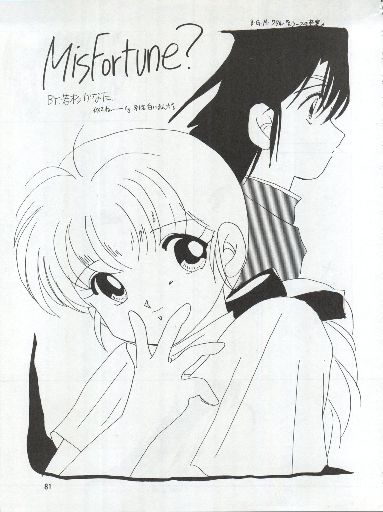 SEE YOU AGAIN 9 - Page 81