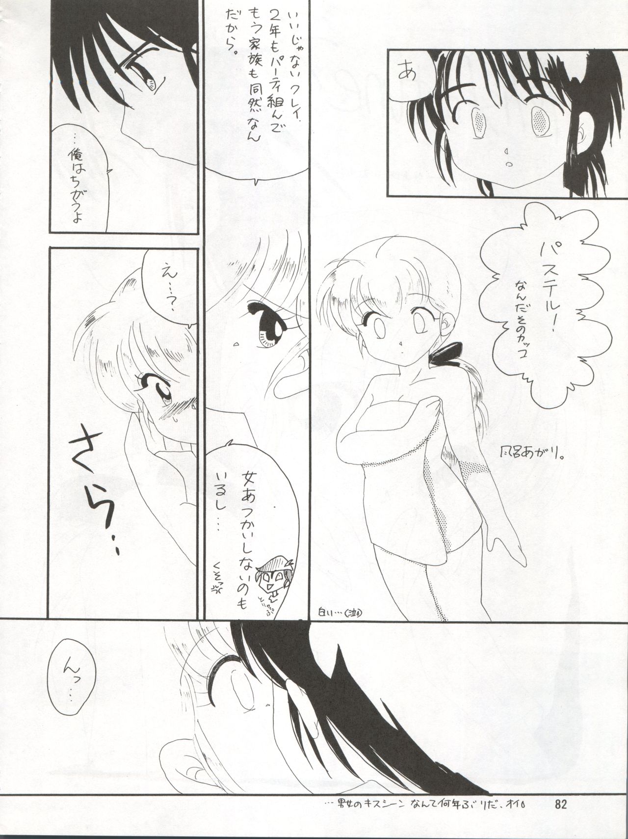 SEE YOU AGAIN 9 - Page 82