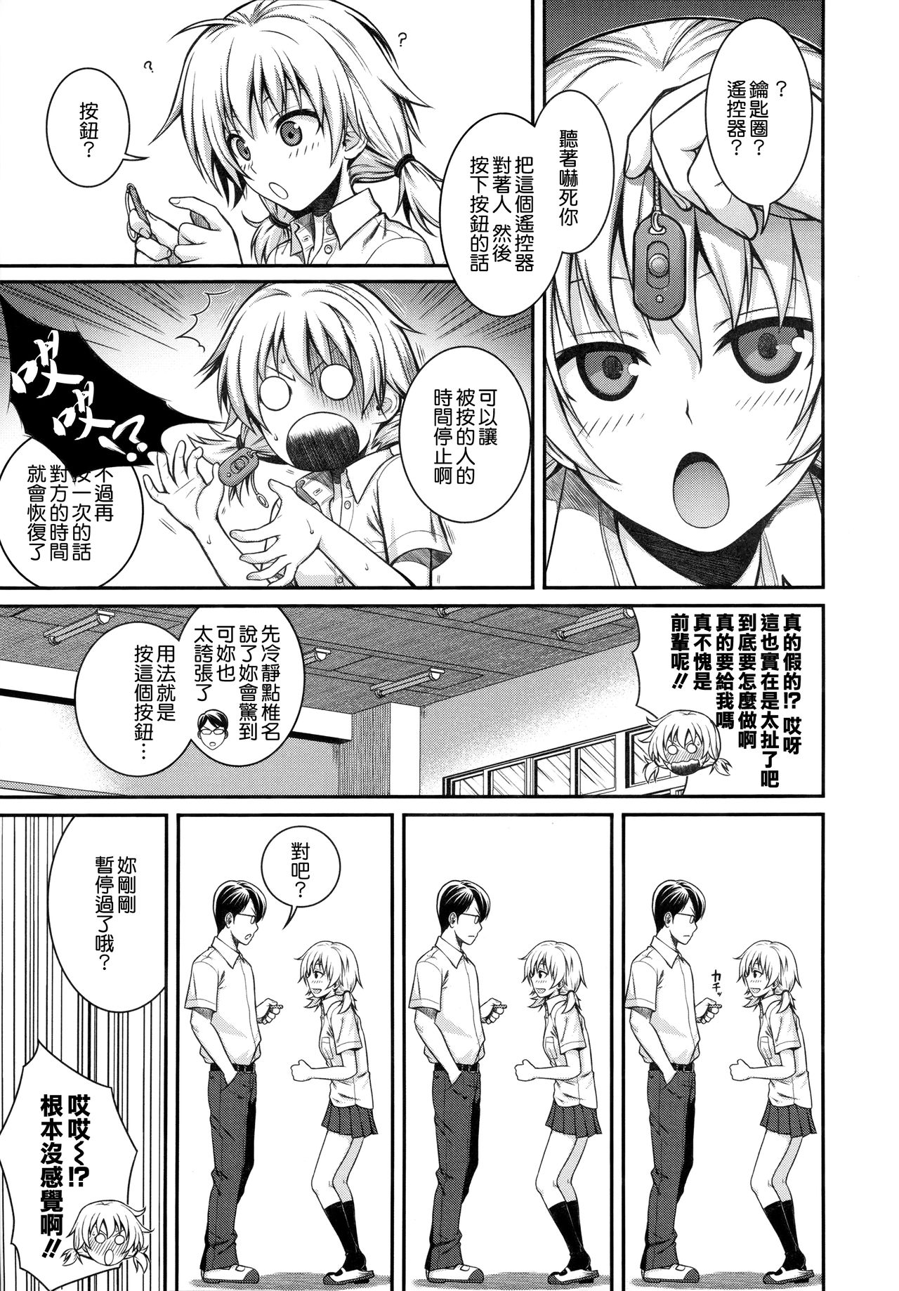 Prototype Mademoiselle - Page 176