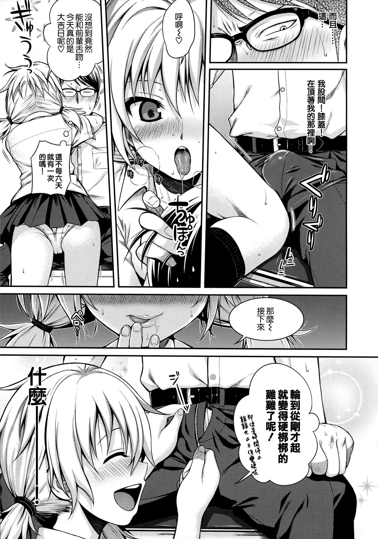 Prototype Mademoiselle - Page 180
