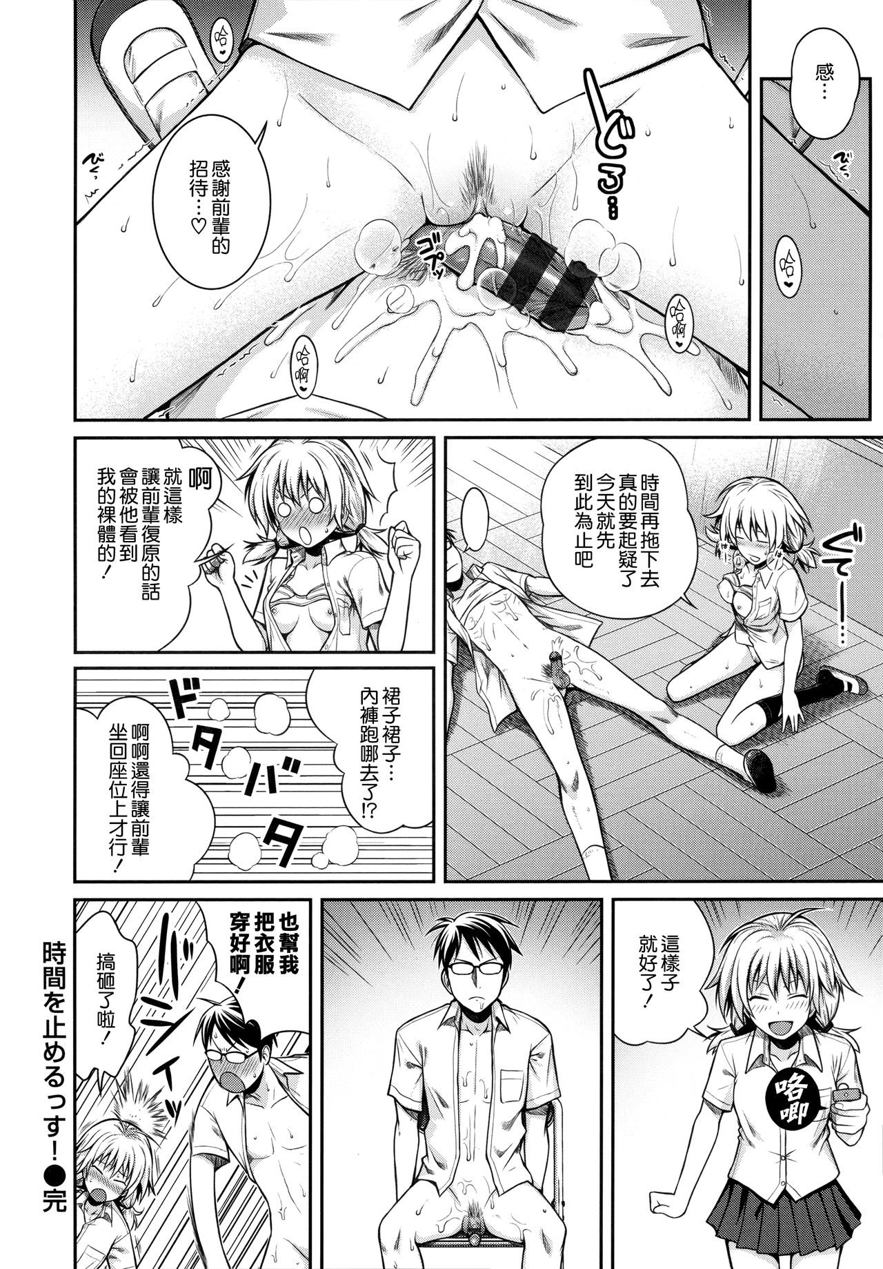 Prototype Mademoiselle - Page 189