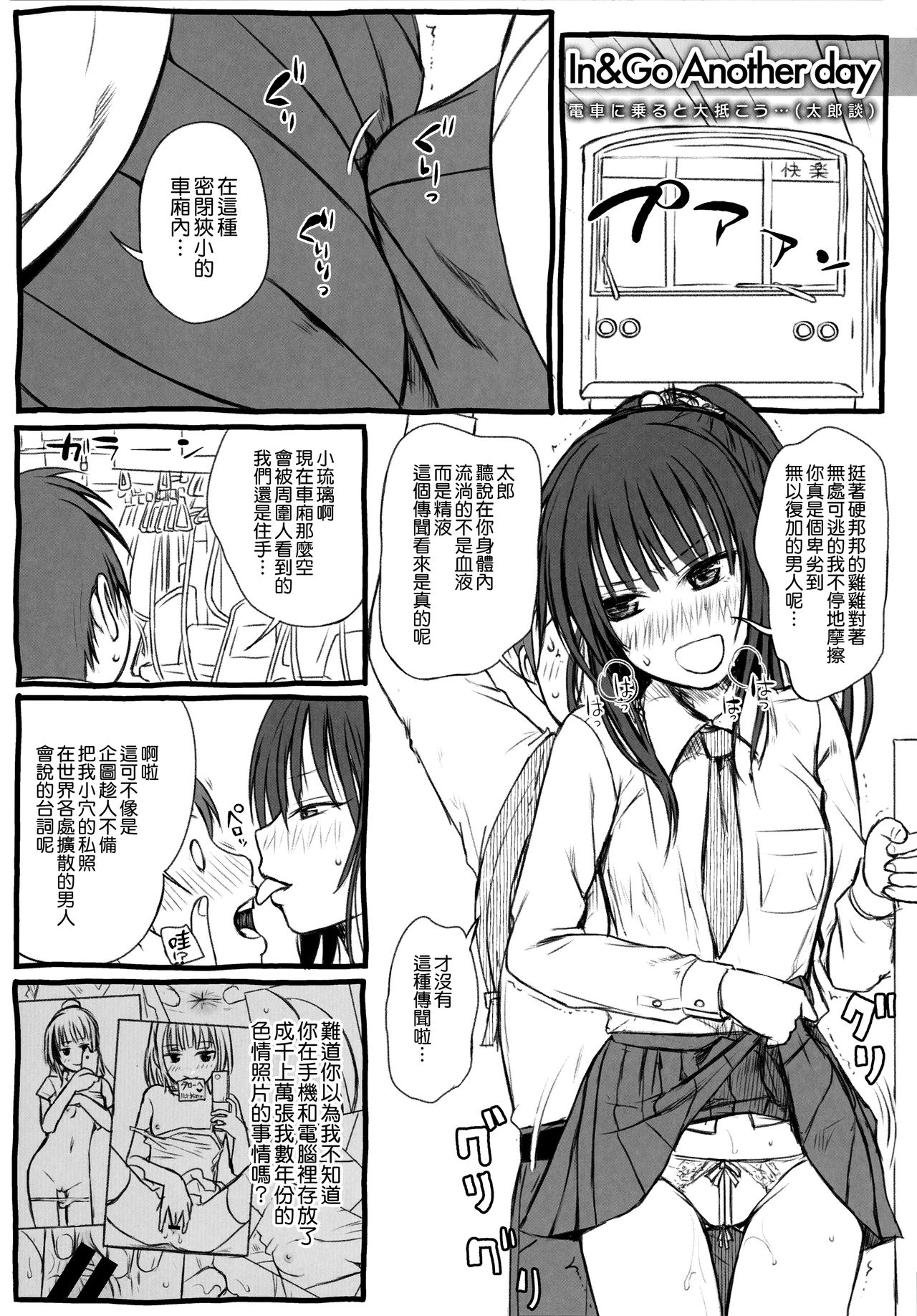 Prototype Mademoiselle - Page 217