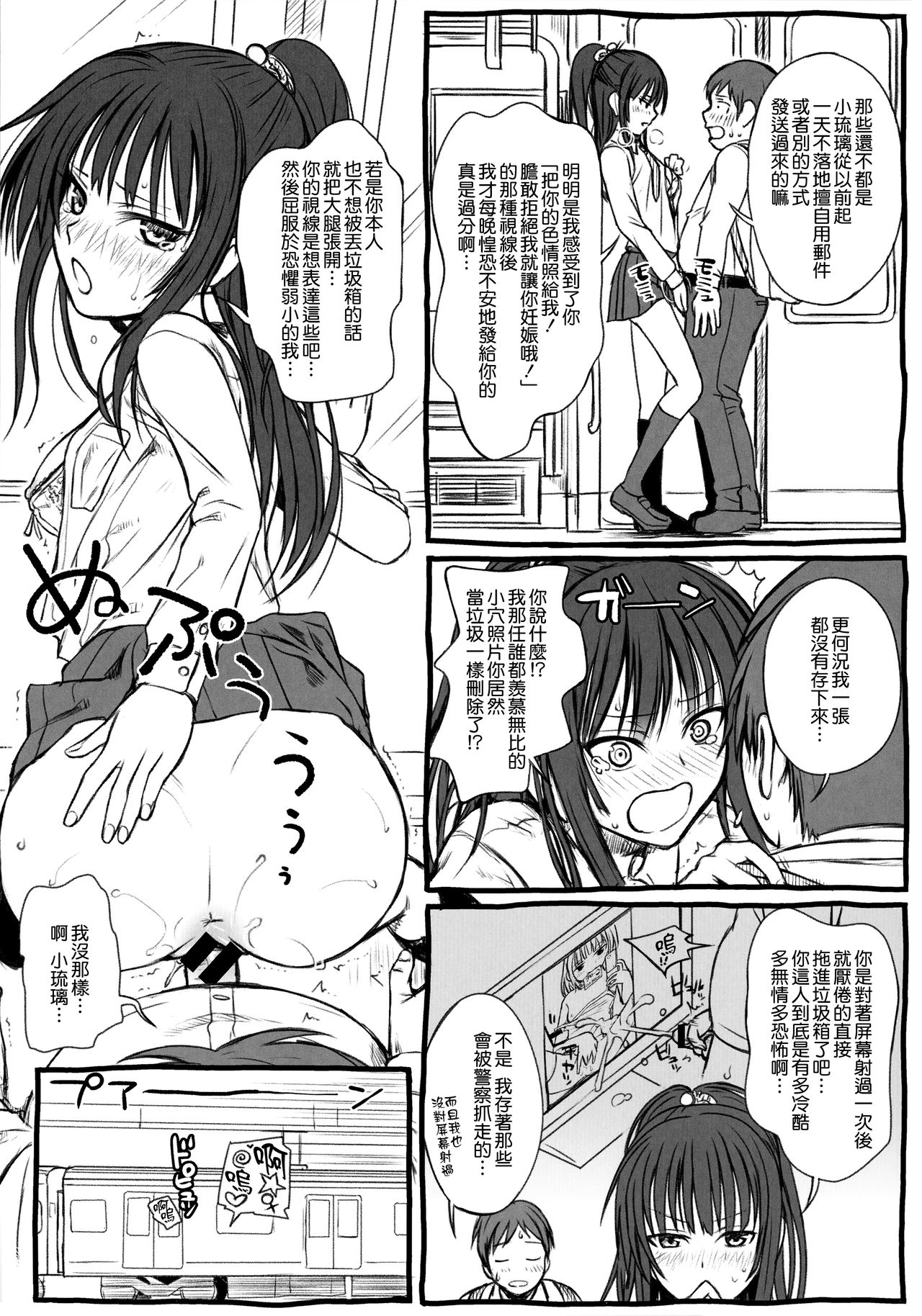 Prototype Mademoiselle - Page 218