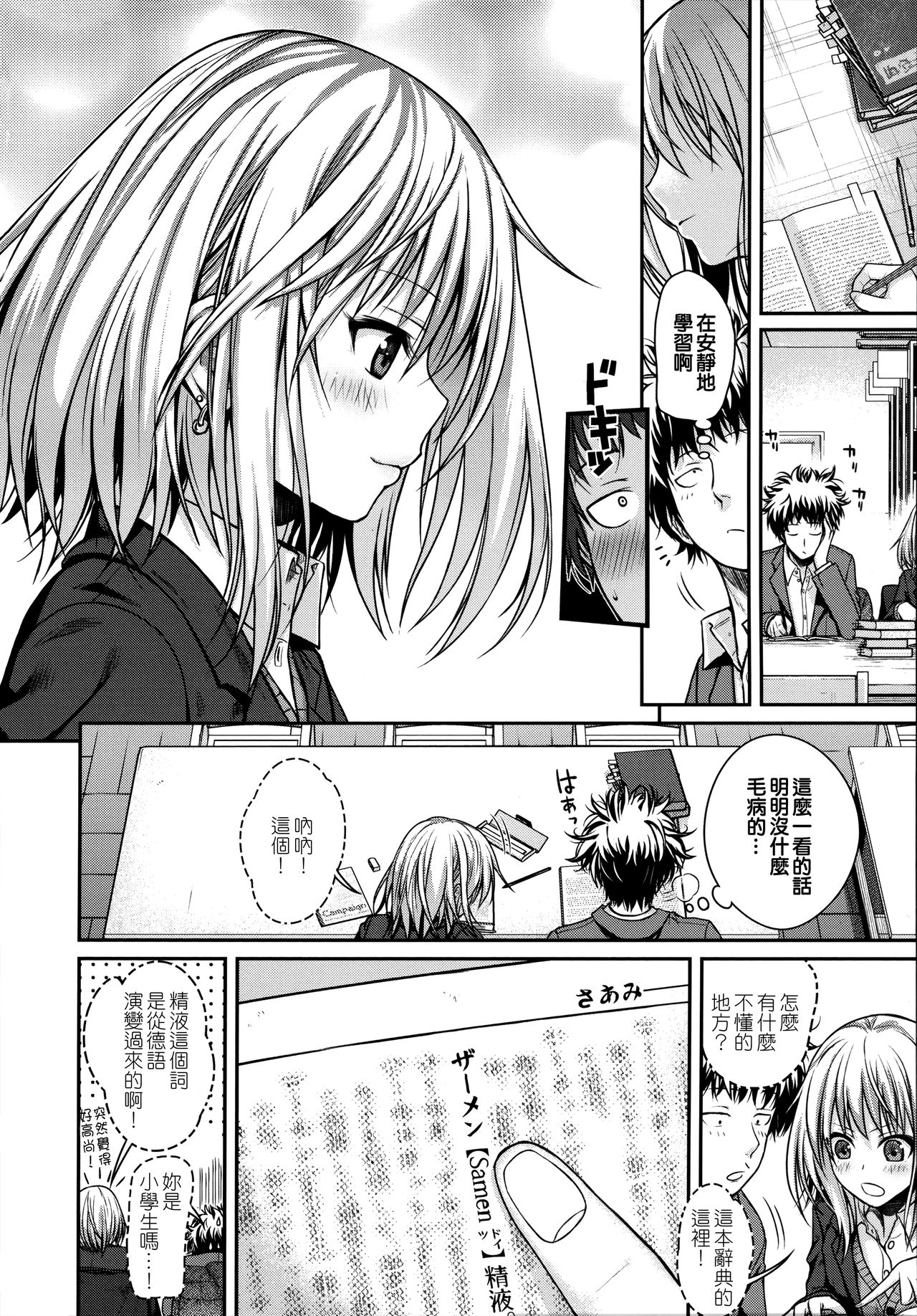 Prototype Mademoiselle - Page 29