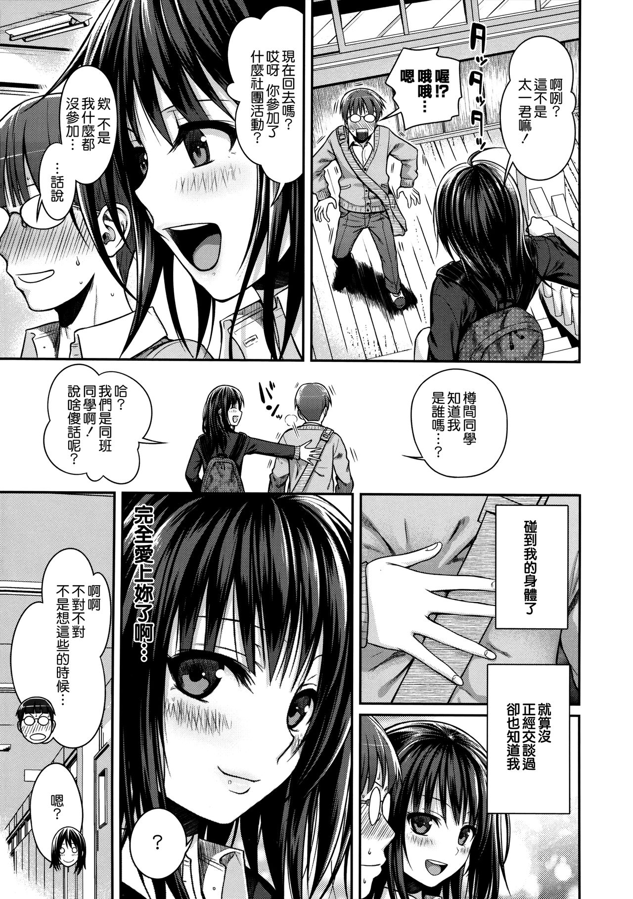 Prototype Mademoiselle - Page 52