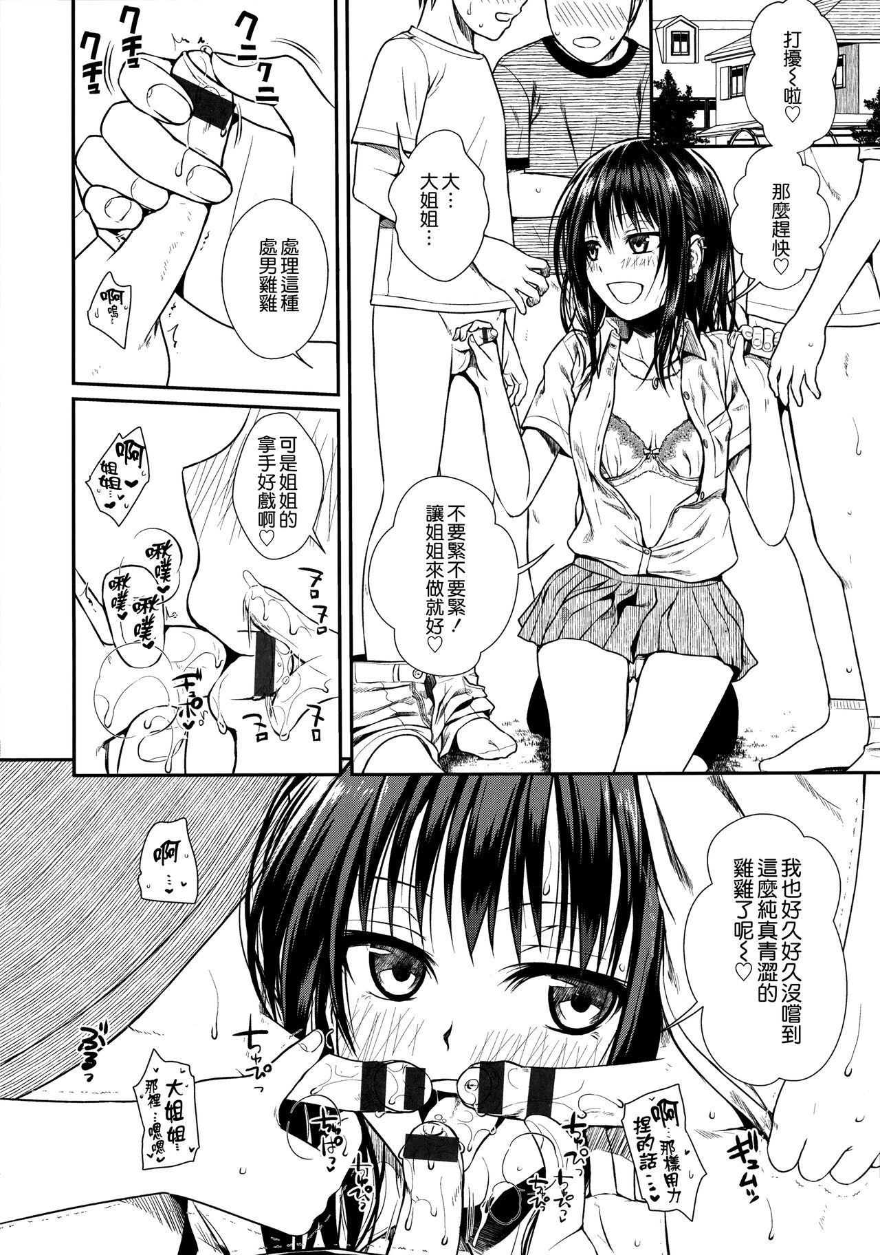 Prototype Mademoiselle - Page 71