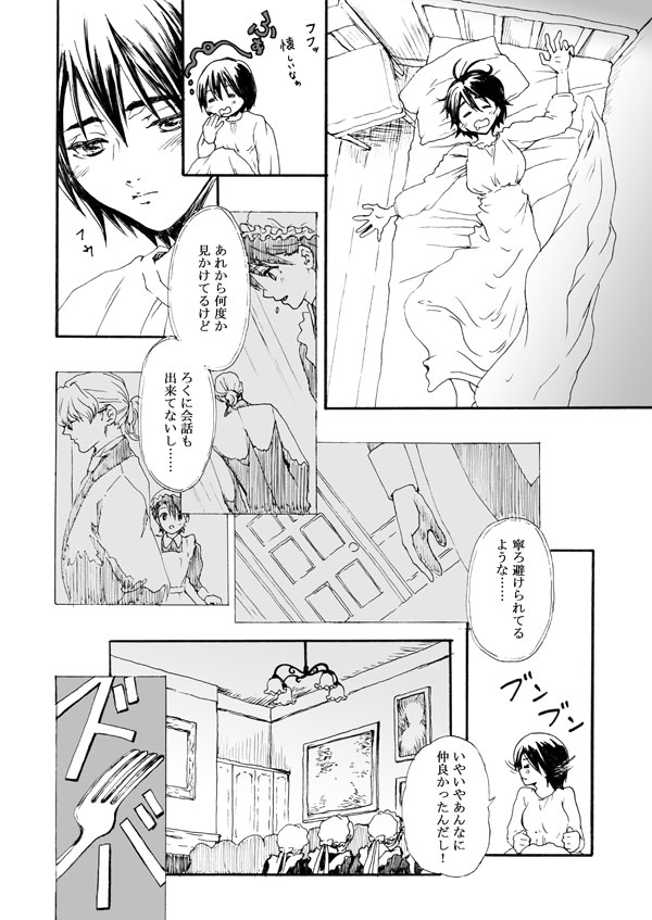 К***-Shou- - Page 13
