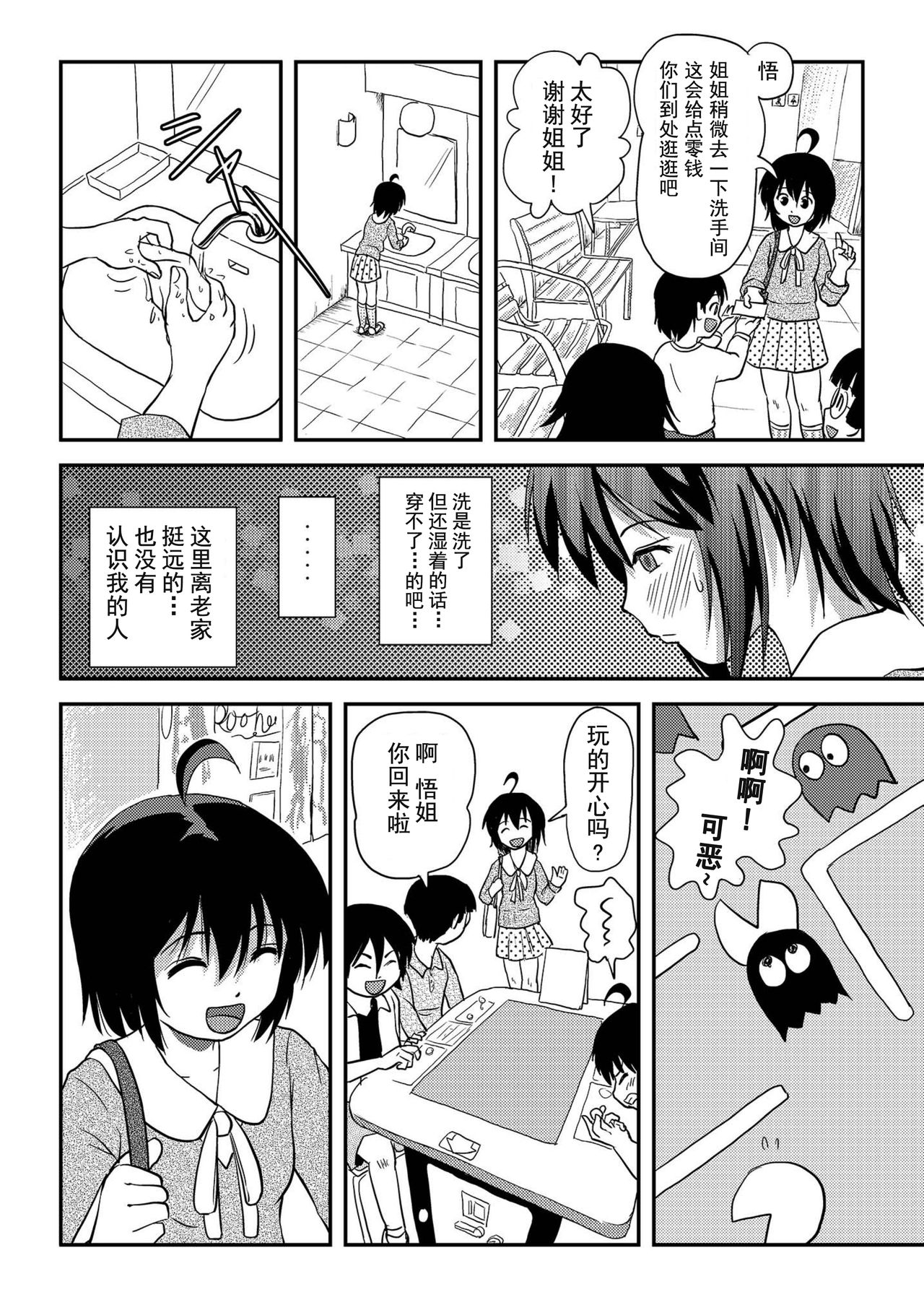 Chiru Roshutsu 10 - Page 10