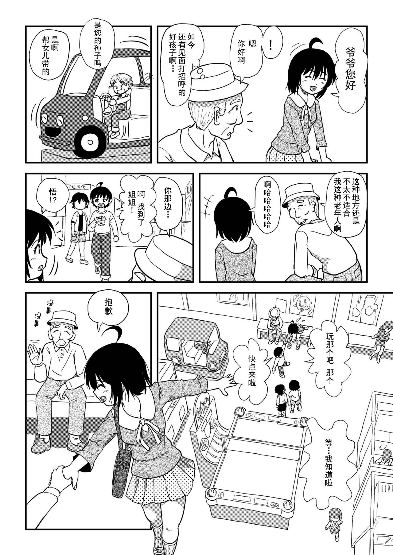 Chiru Roshutsu 10 - Page 12