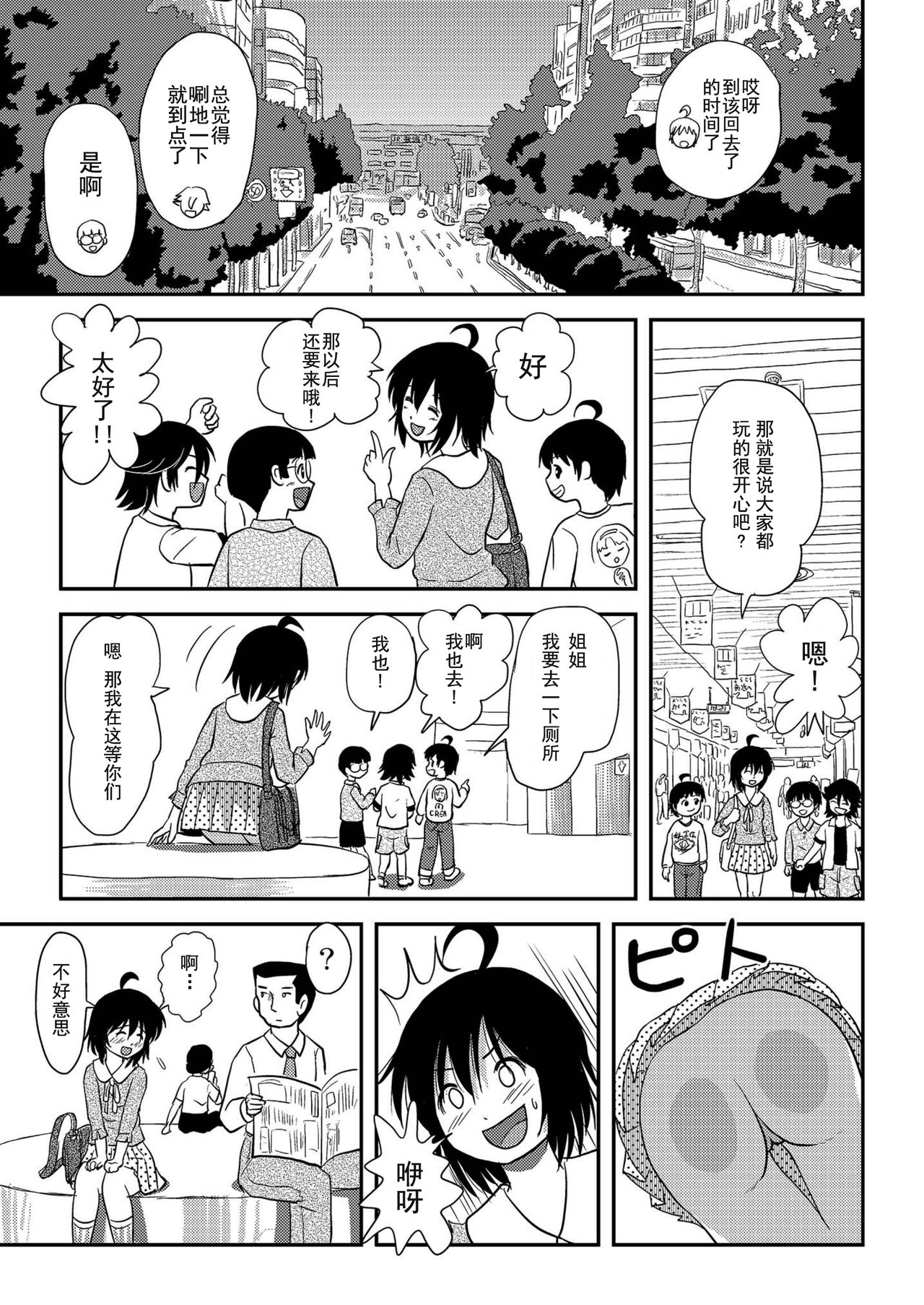 Chiru Roshutsu 10 - Page 19