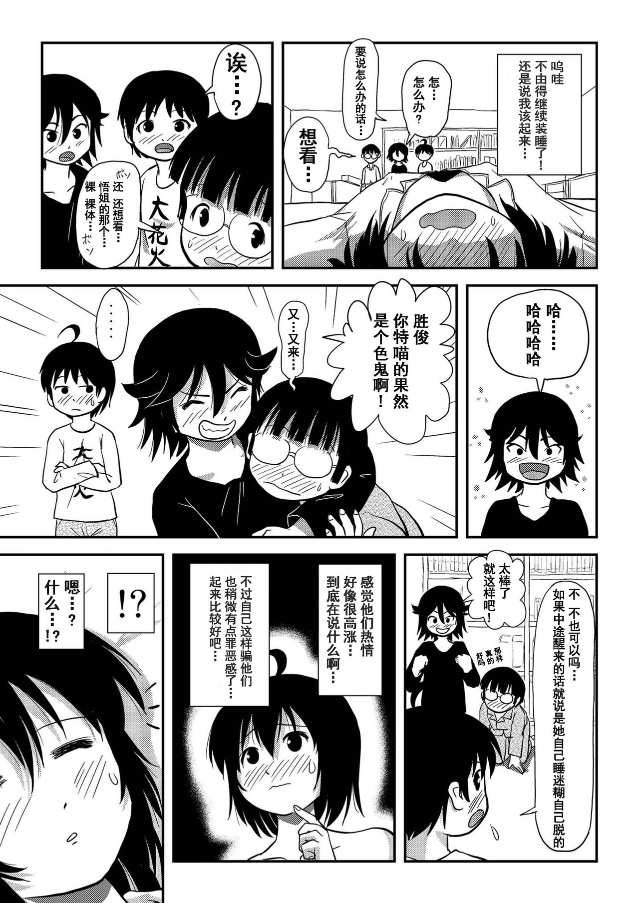 Chiru Roshutsu 10 - Page 37