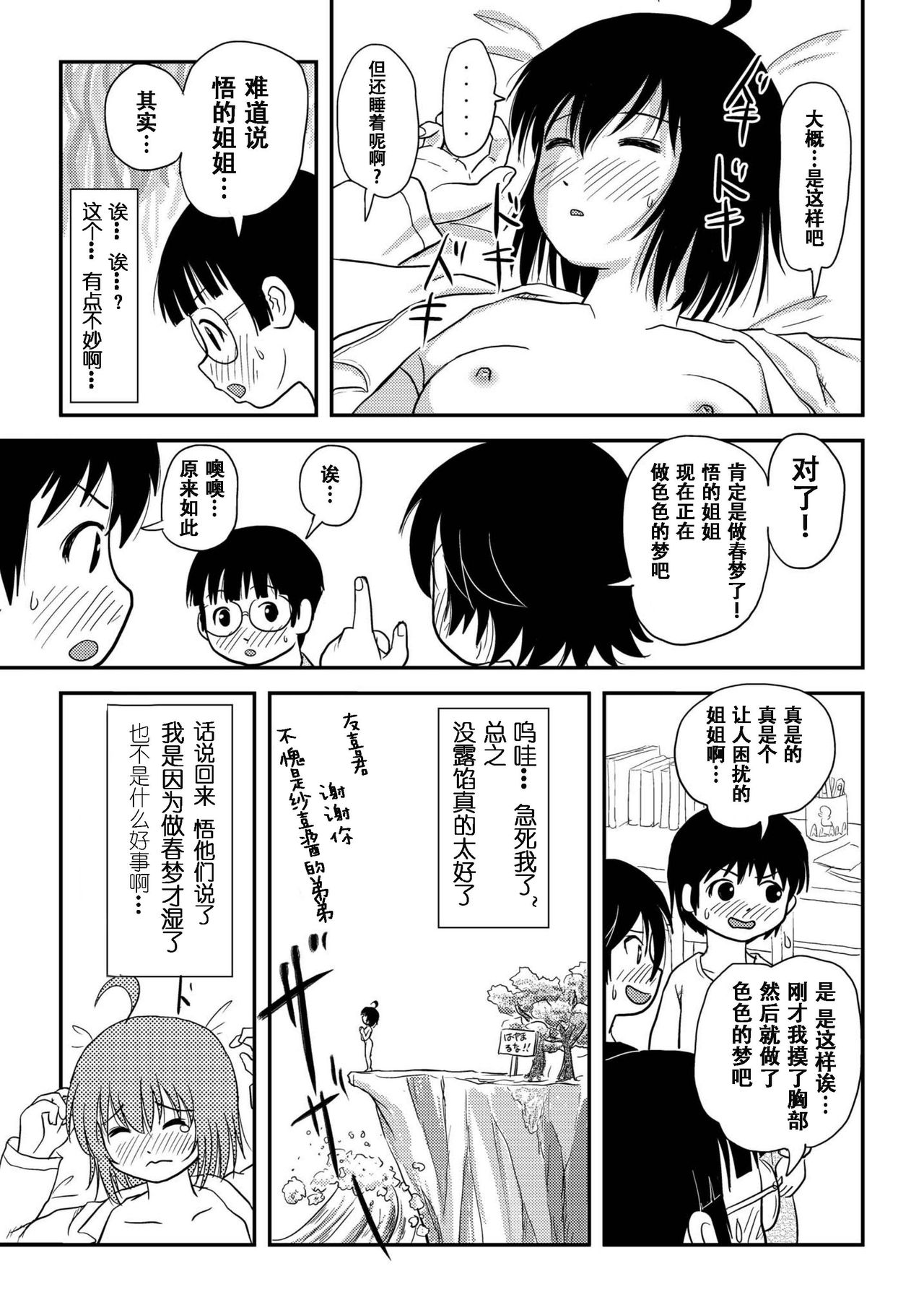 Chiru Roshutsu 10 - Page 49