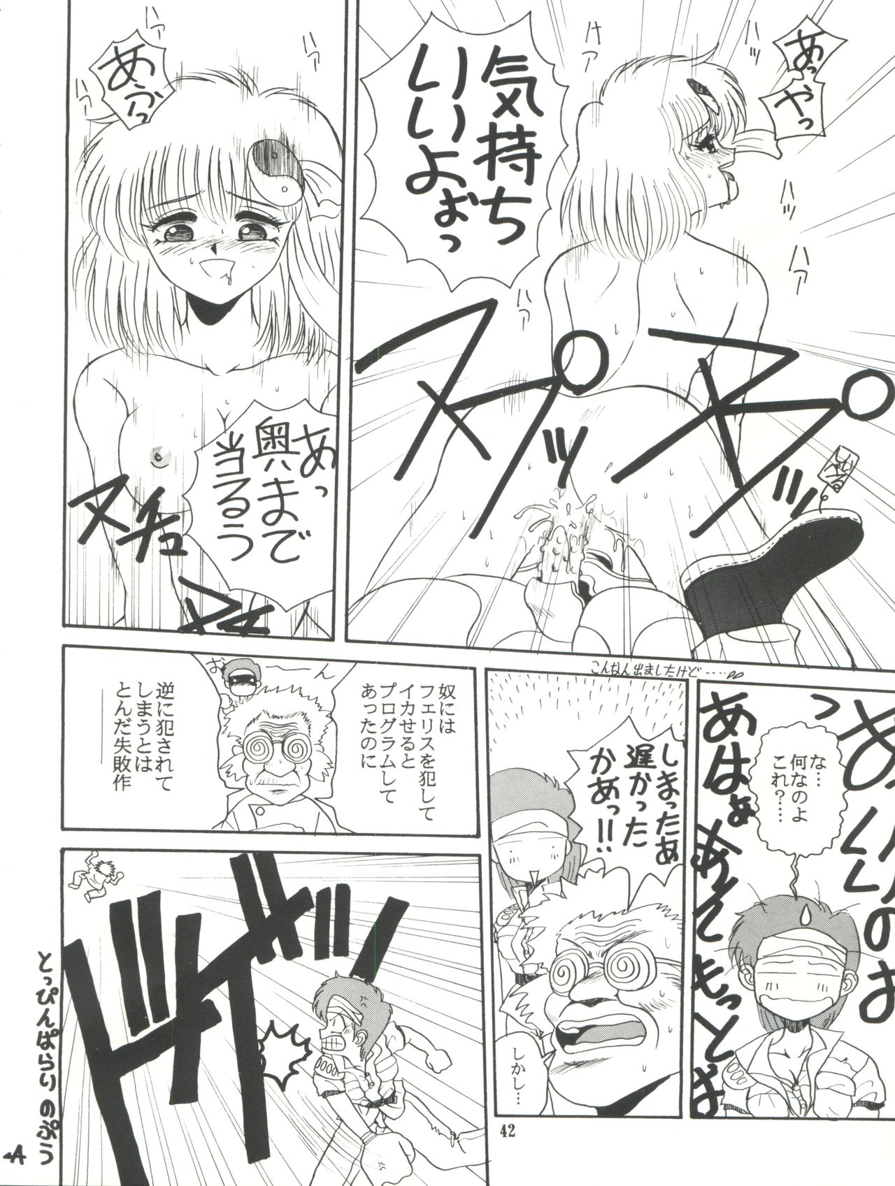 Kanjuku Chisataro ~ - Page 43