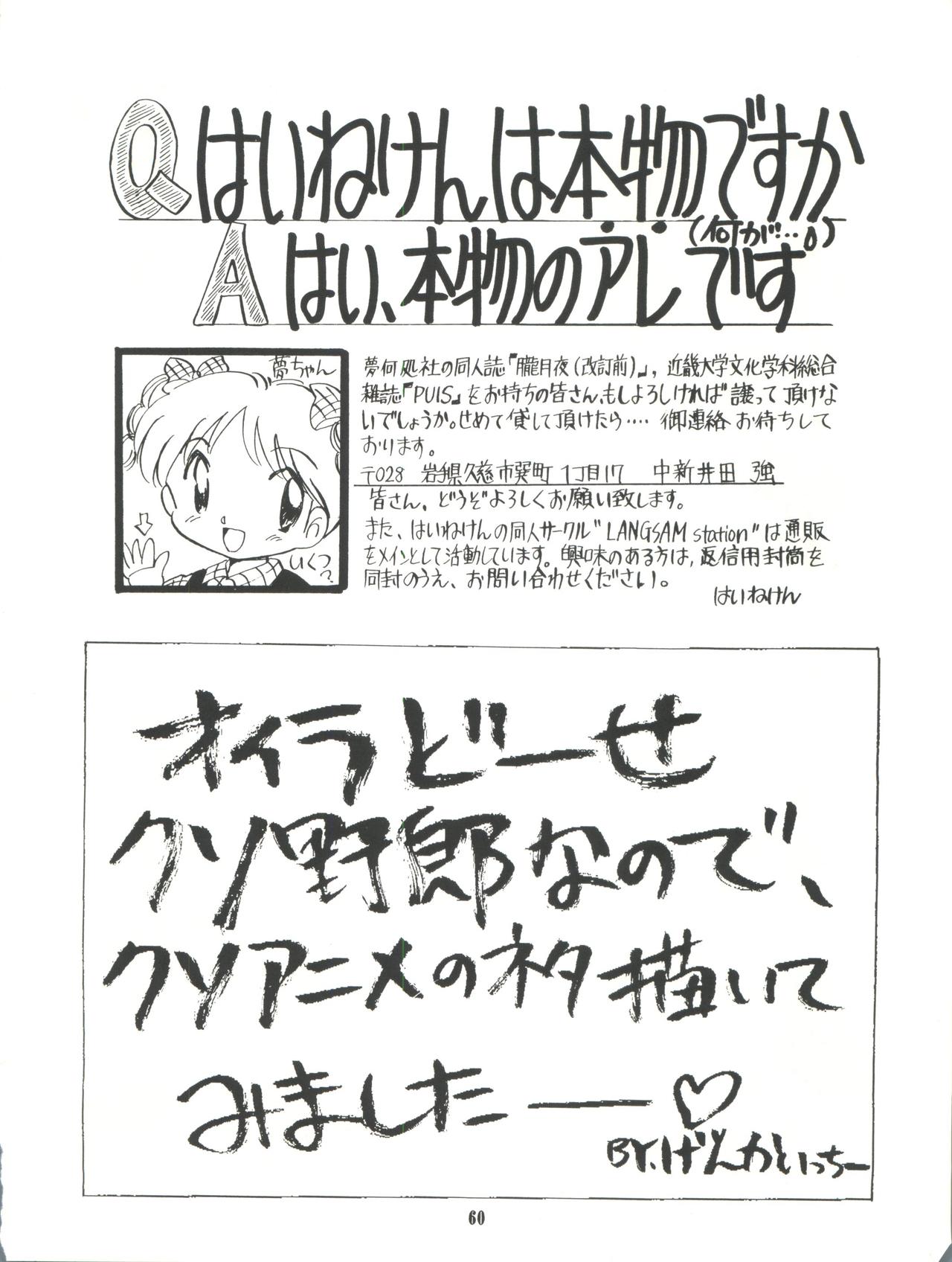 Kanjuku Chisataro ~ - Page 61