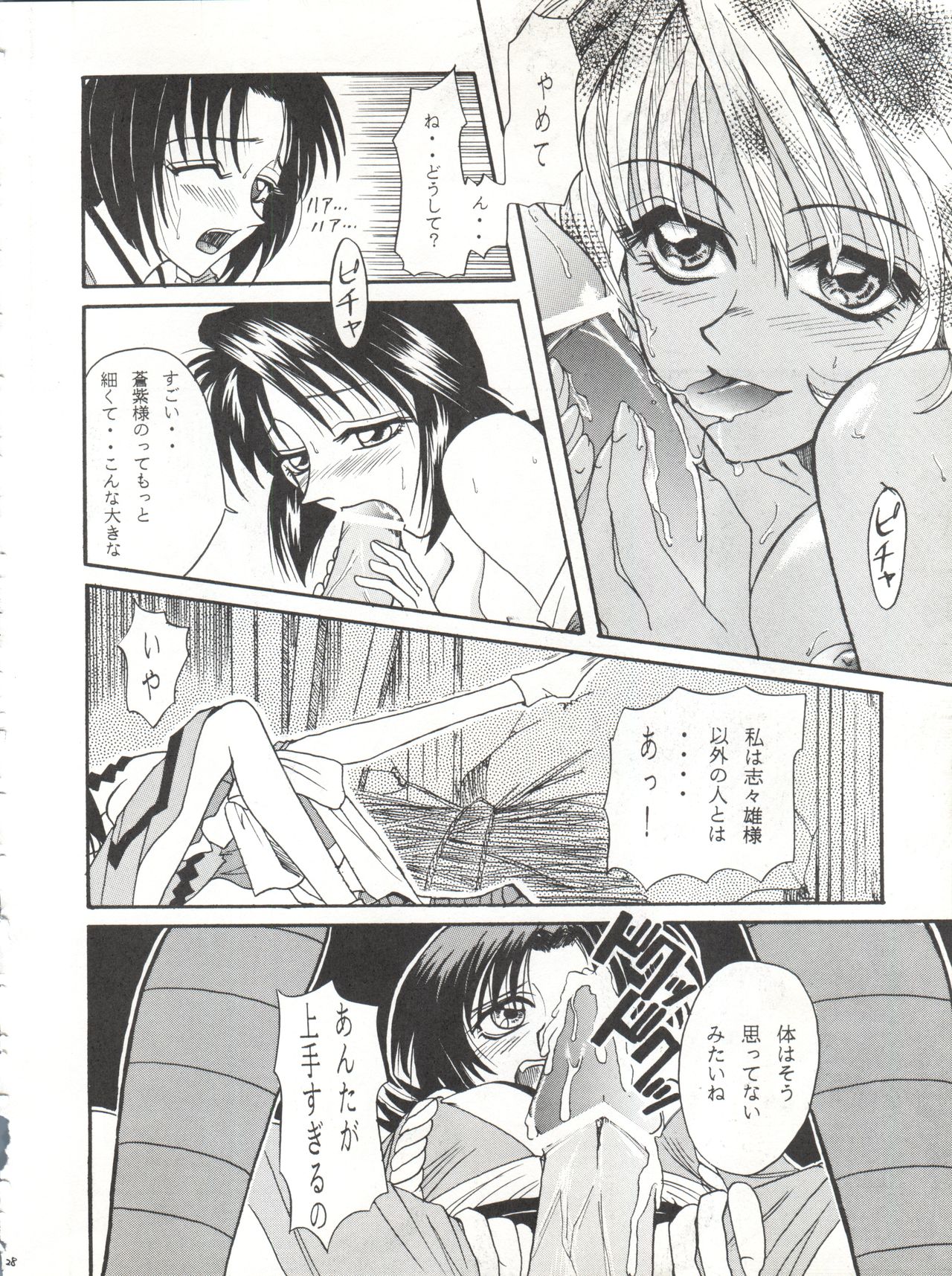 MISAO I+II - Page 28