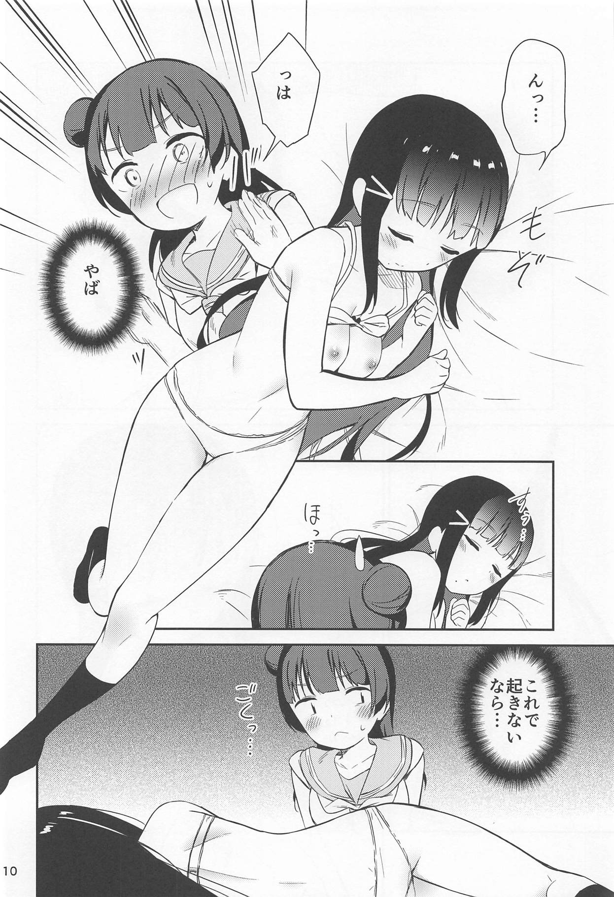 sweet. - Page 9