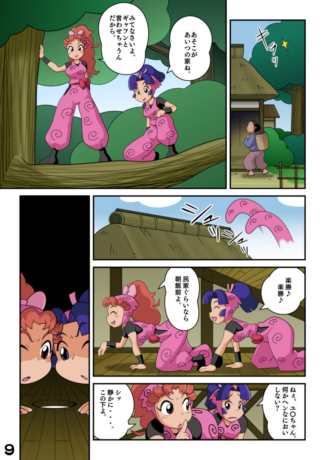 Intama Yattarou - Page 9