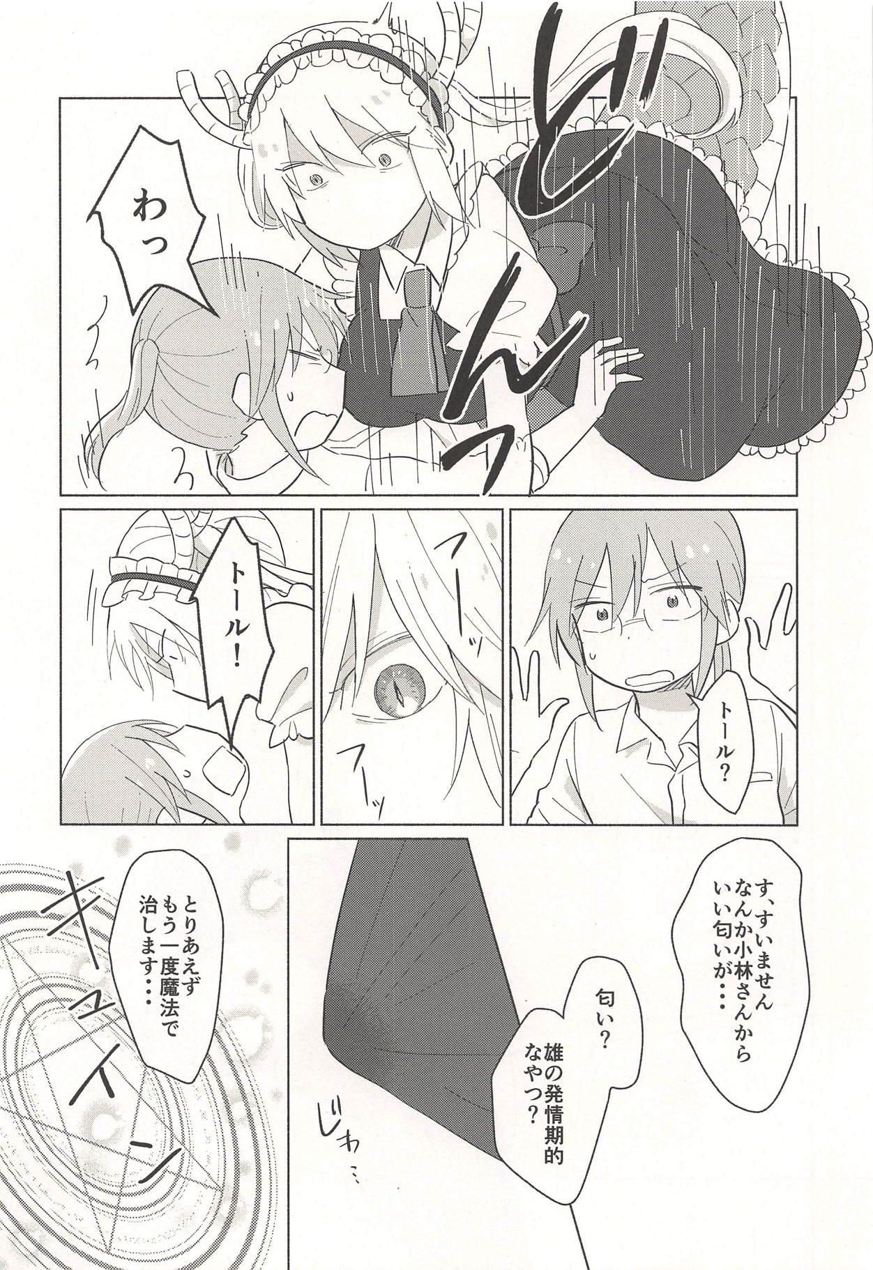 torusan mo haemasita - Page 6