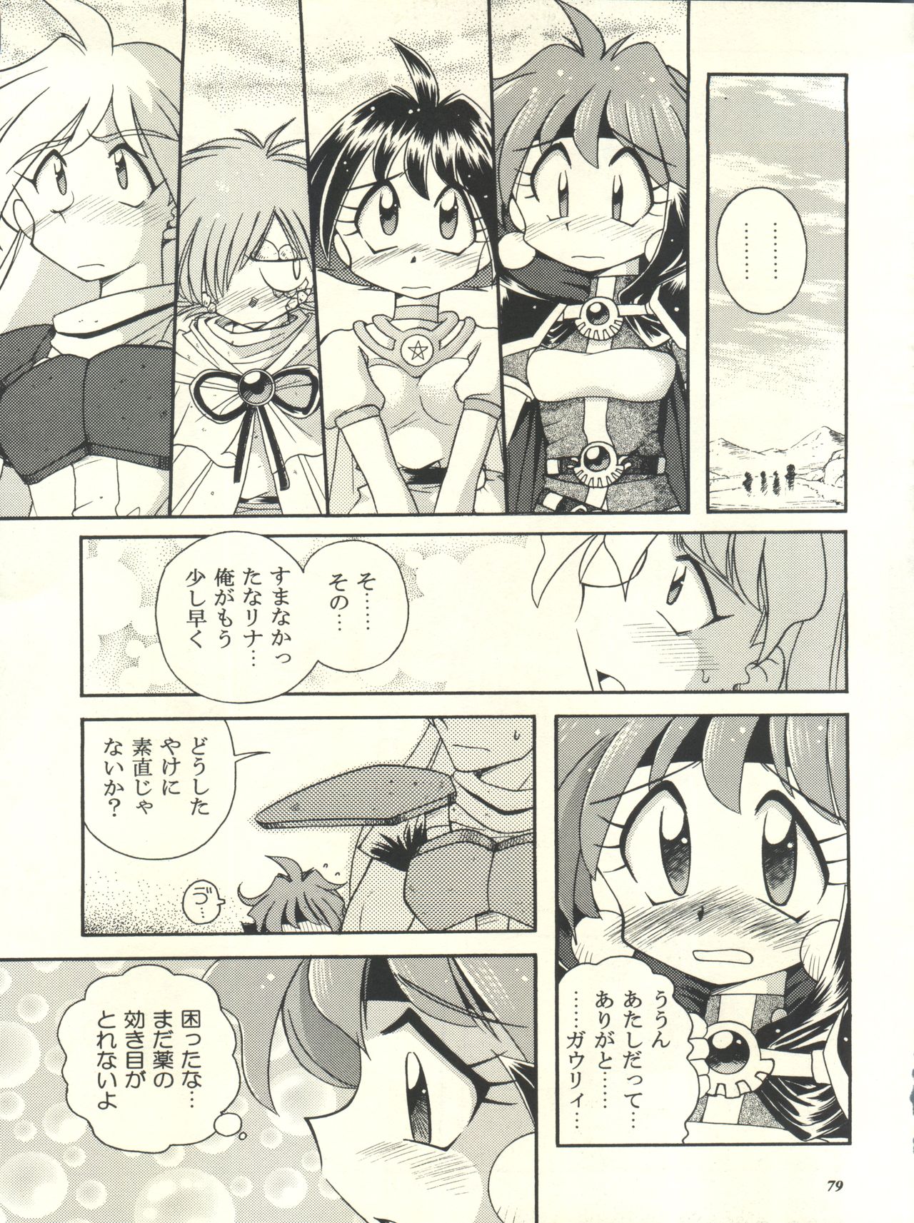 Slayers Parody - Page 79