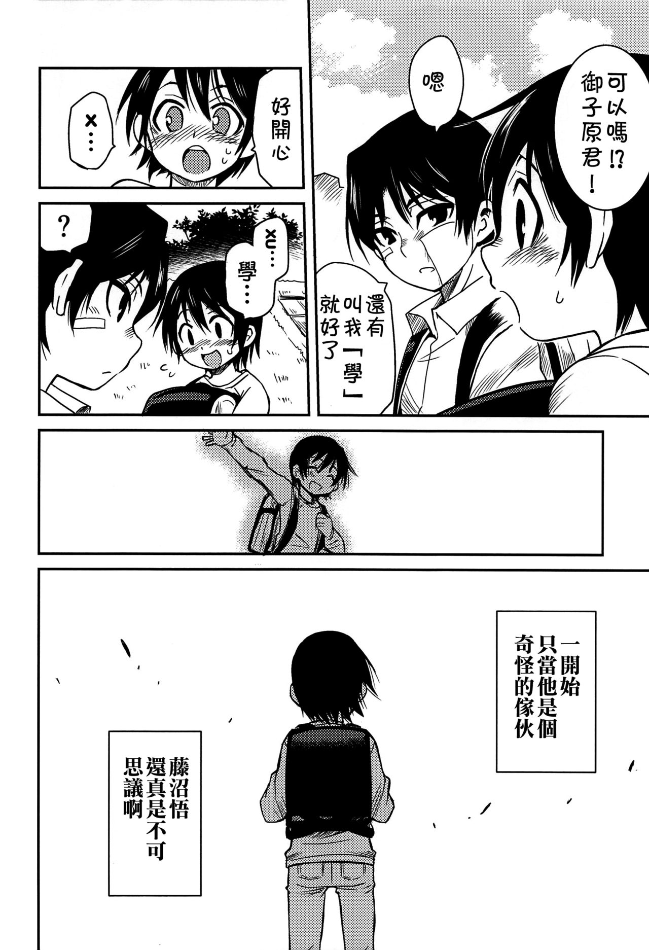 Shinshoku - Page 17
