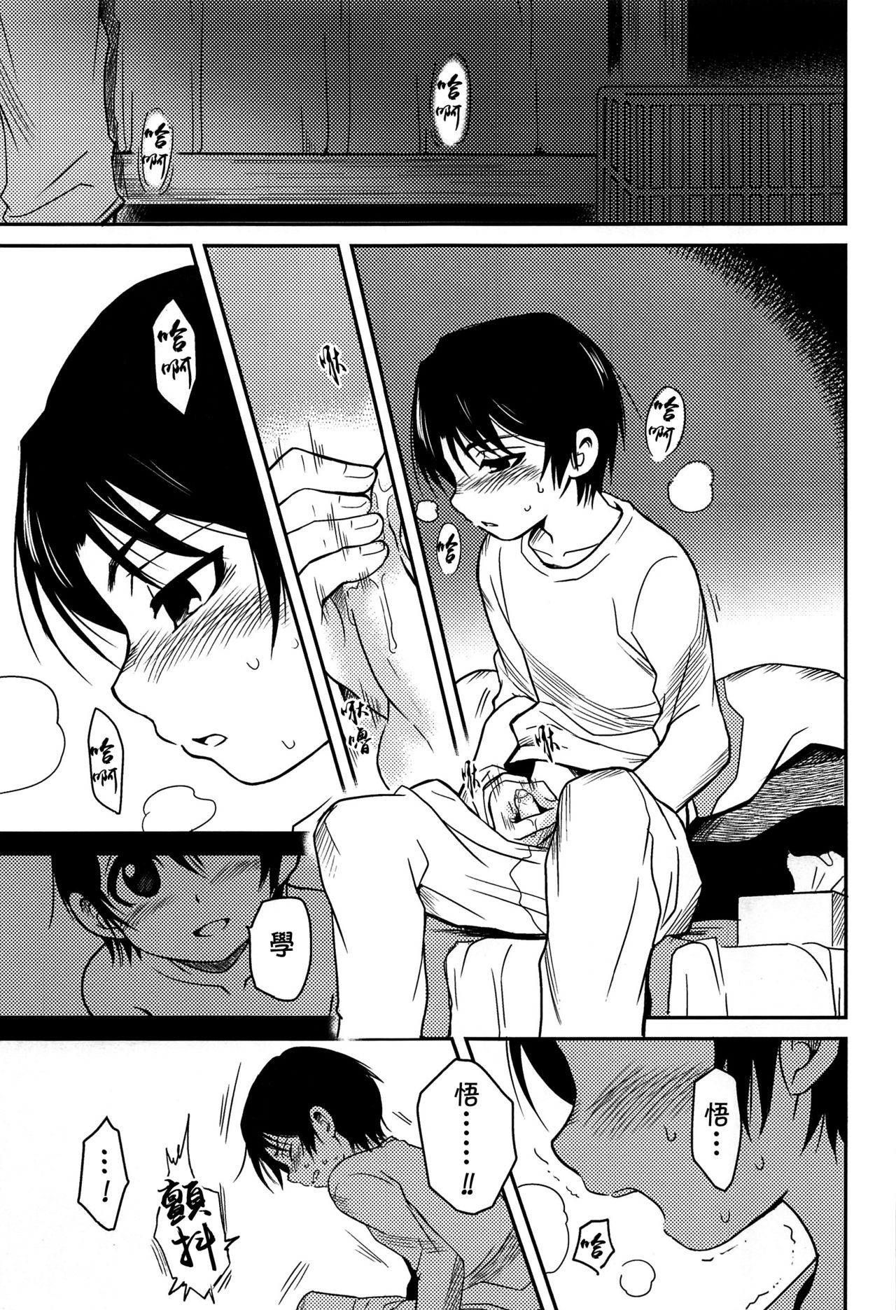 Shinshoku - Page 22