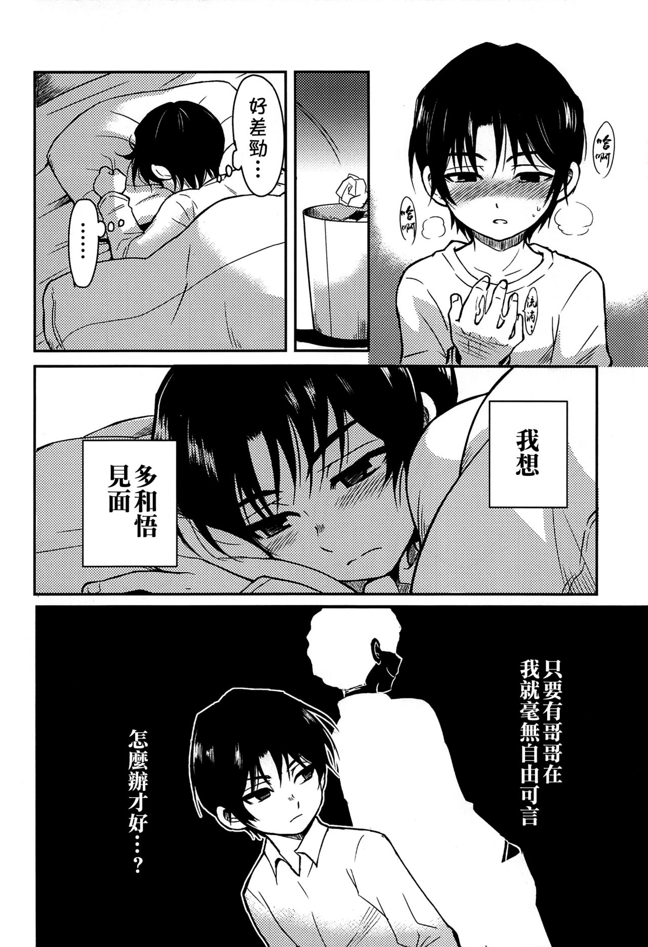 Shinshoku - Page 23