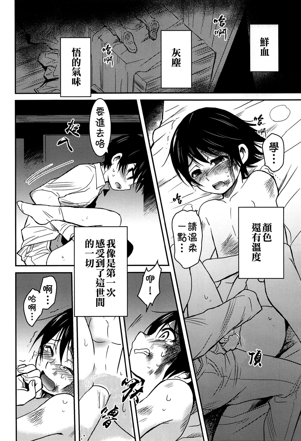 Shinshoku - Page 41