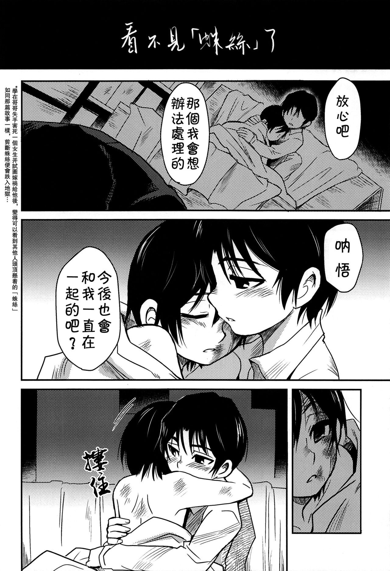 Shinshoku - Page 45