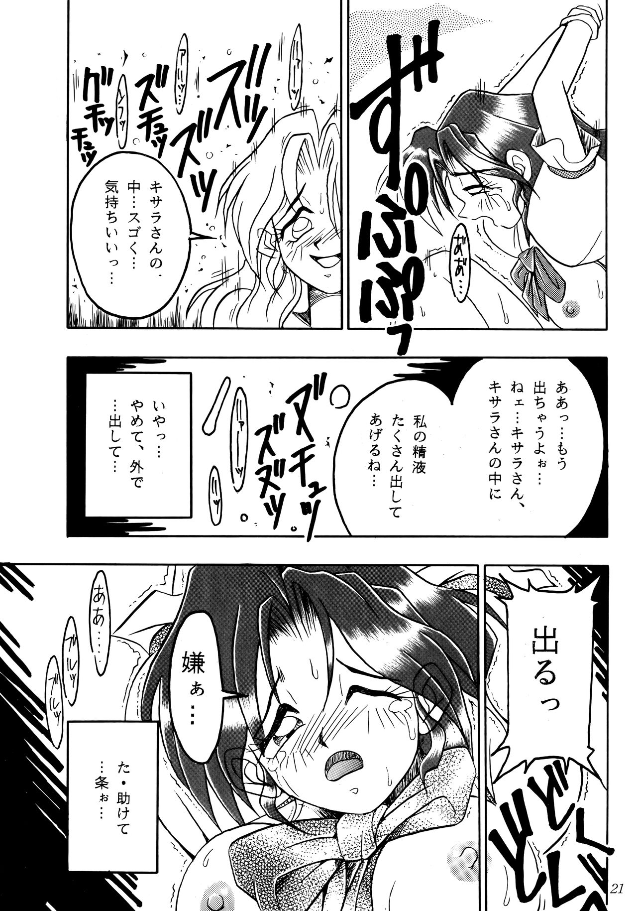 Nettai Ouhi 2 - Page 20