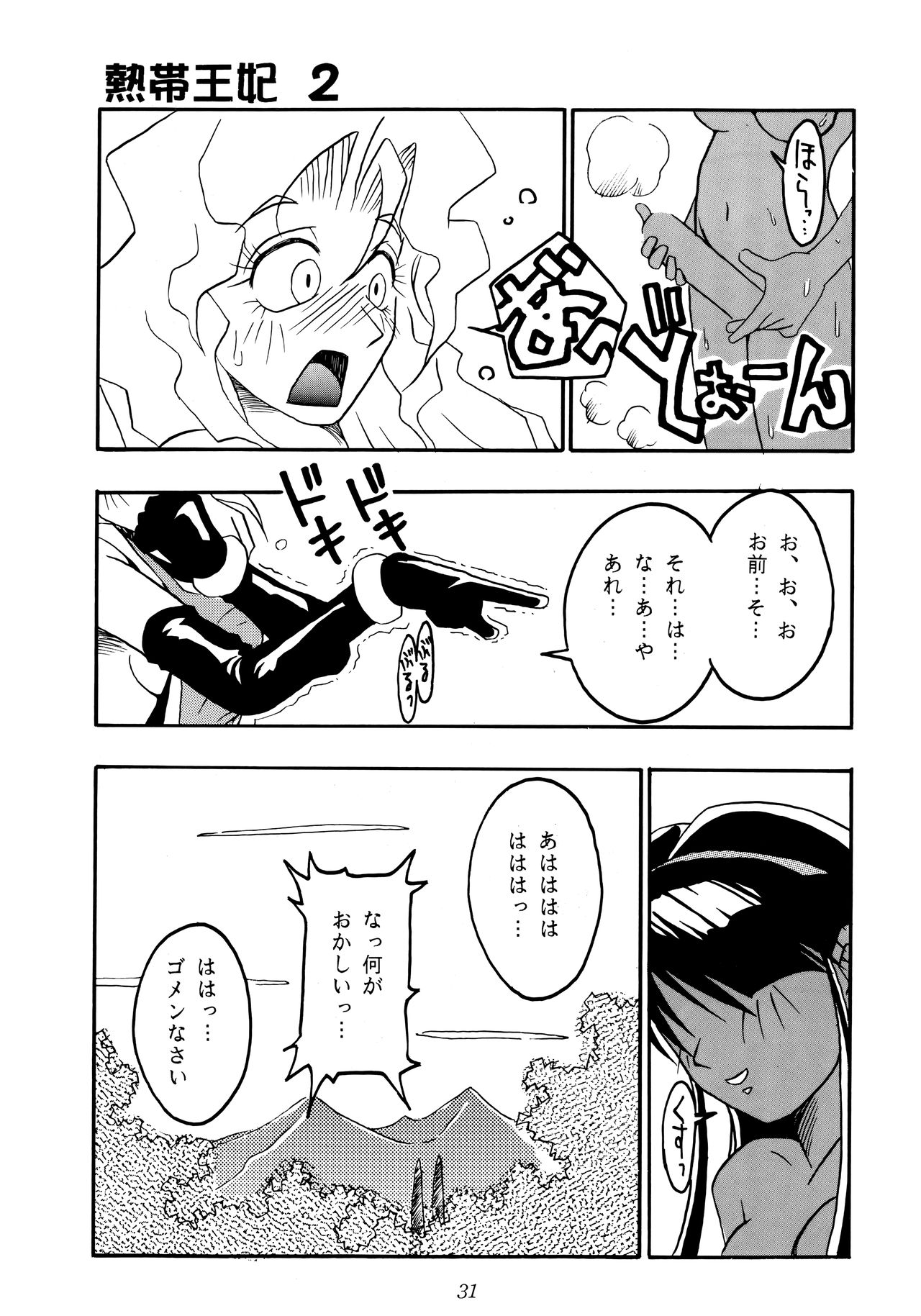 Nettai Ouhi 2 - Page 30