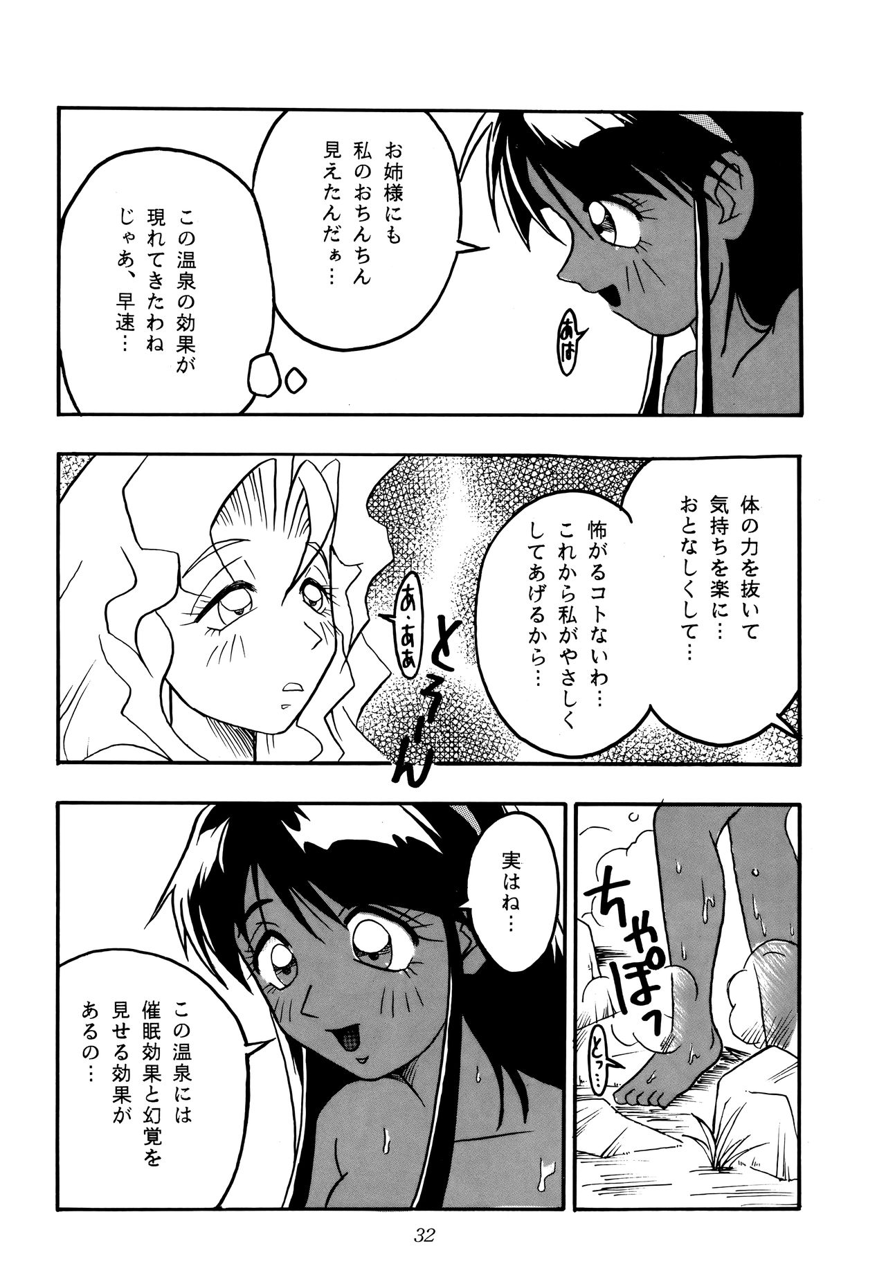 Nettai Ouhi 2 - Page 31