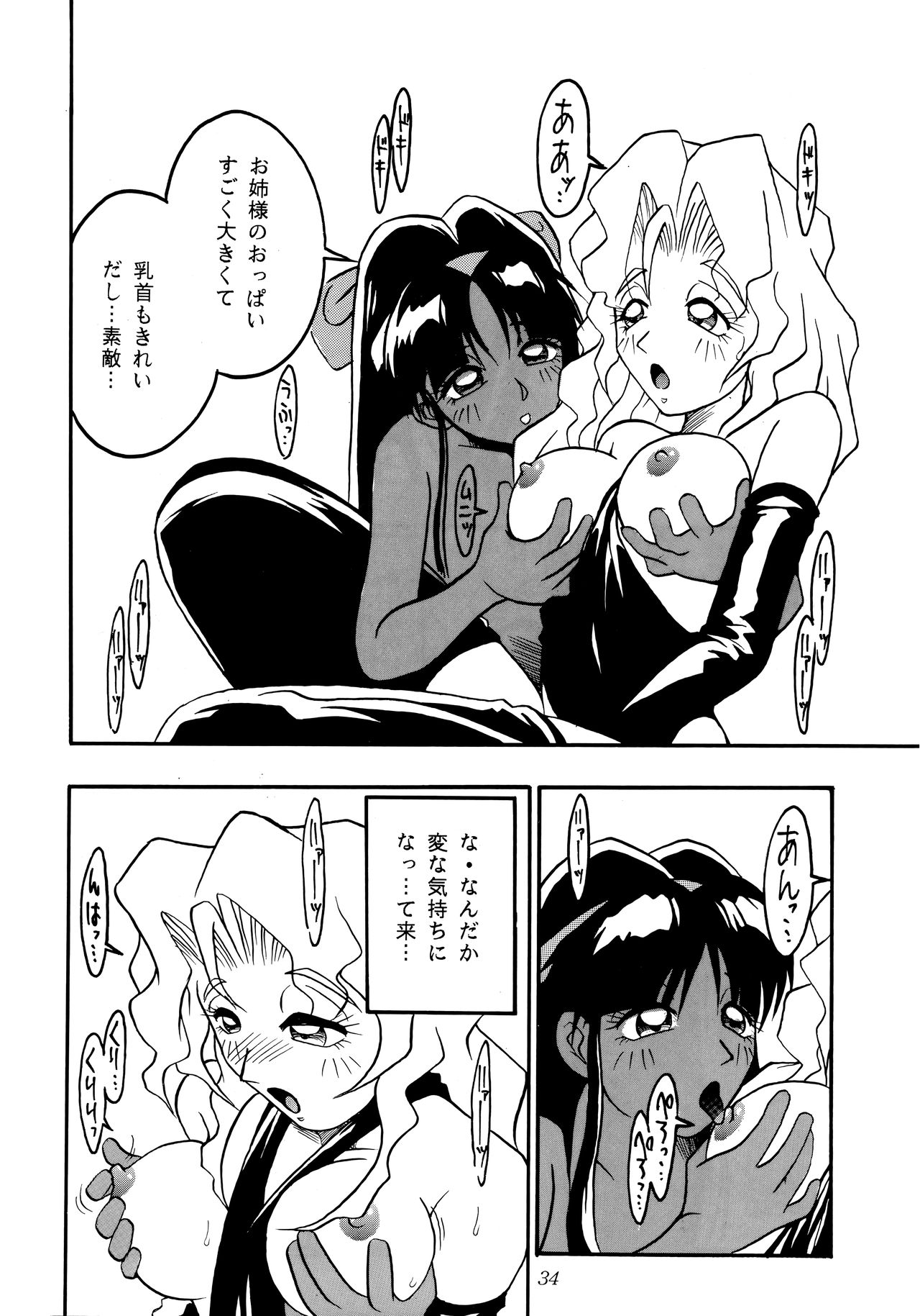 Nettai Ouhi 2 - Page 33